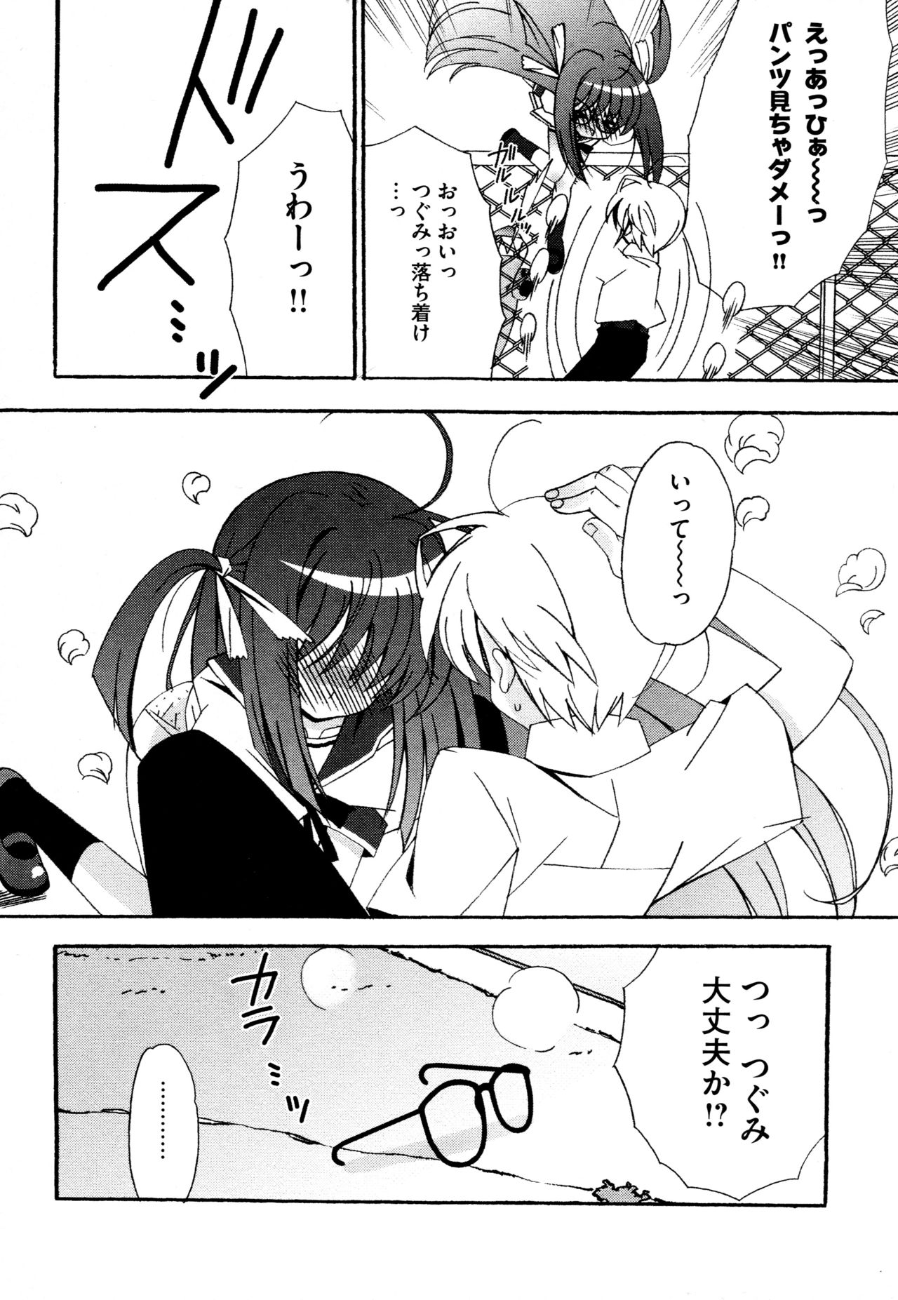 [ちんじゃおろおす] つぐみ＋2 ～幼なじみはめがねでHな女の子～