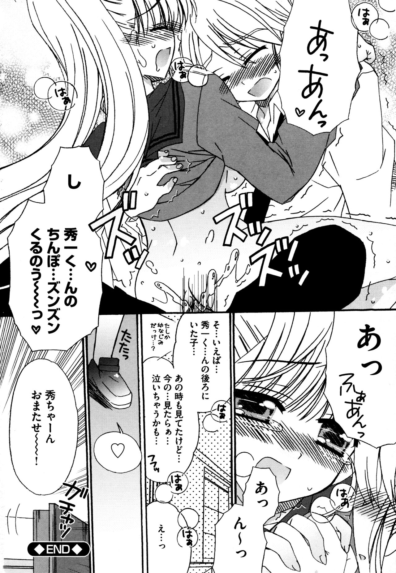 [ちんじゃおろおす] つぐみ＋2 ～幼なじみはめがねでHな女の子～