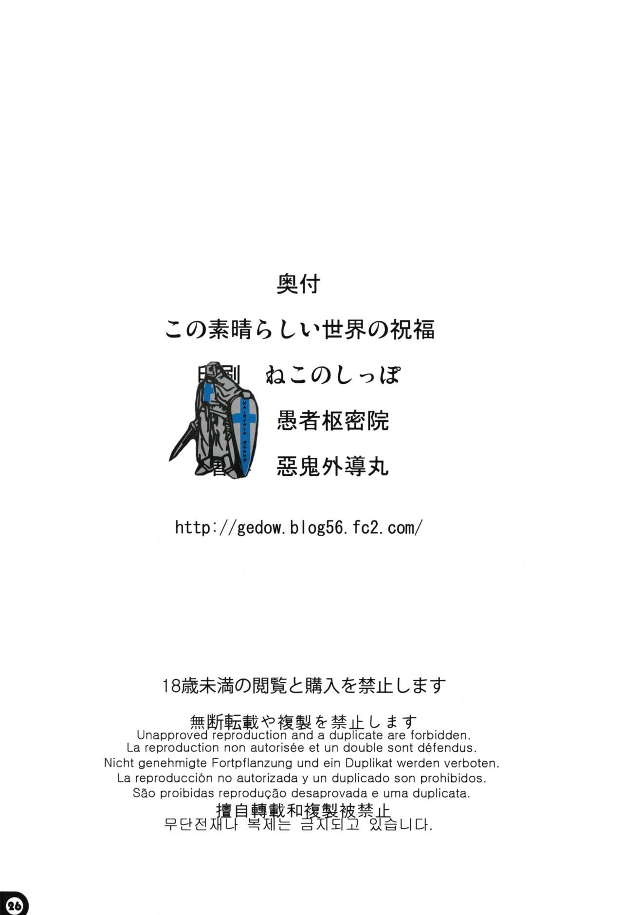 [愚者枢密院 (惡鬼外導丸)] この素晴らしい世界の祝福 (この素晴らしい世界に祝福を!) [英訳]