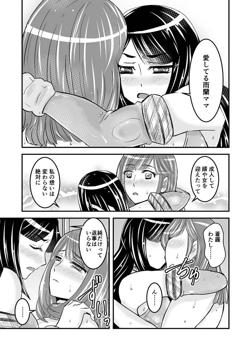 【ビアティカエロパロブ（吉田聡）】2話前編16段【母子相姦・毒母百合】ユリ母iN（ユリ母イン）Vol。 2-パート1-