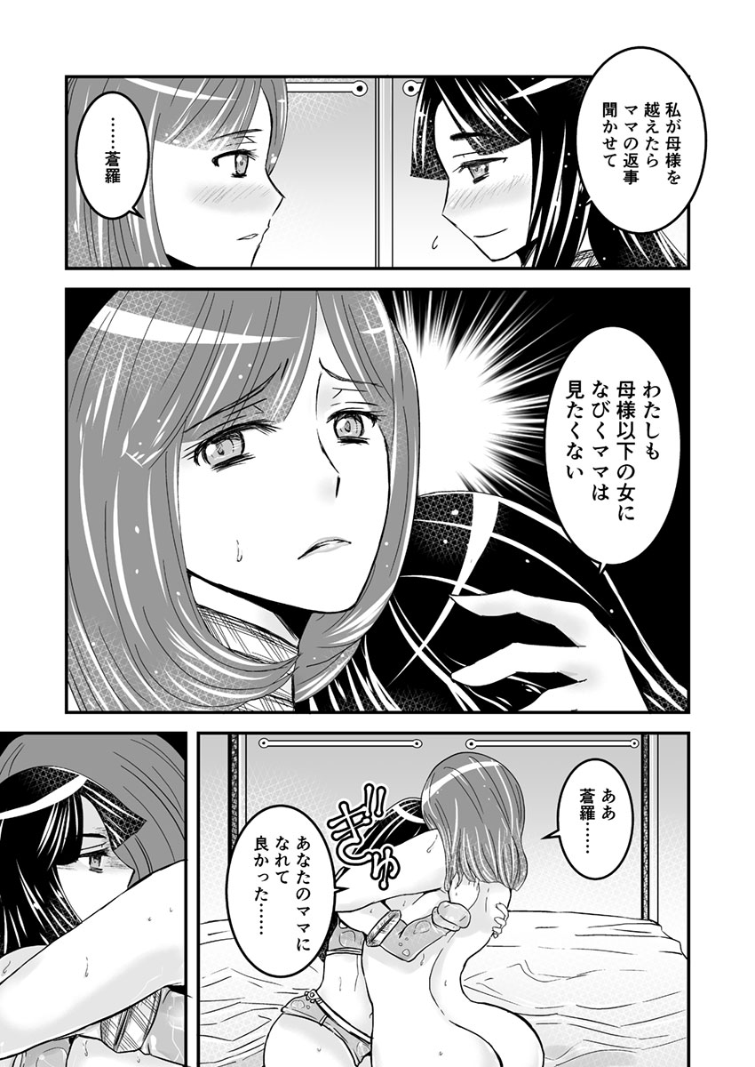 【ビアティカエロパロブ（吉田聡）】2話前編16段【母子相姦・毒母百合】ユリ母iN（ユリ母イン）Vol。 2-パート1-