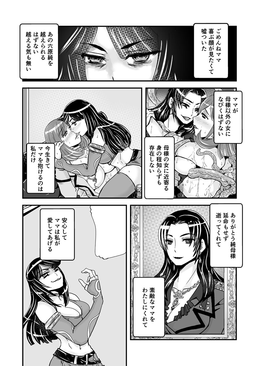 【ビアティカエロパロブ（吉田聡）】2話前編16段【母子相姦・毒母百合】ユリ母iN（ユリ母イン）Vol。 2-パート1-