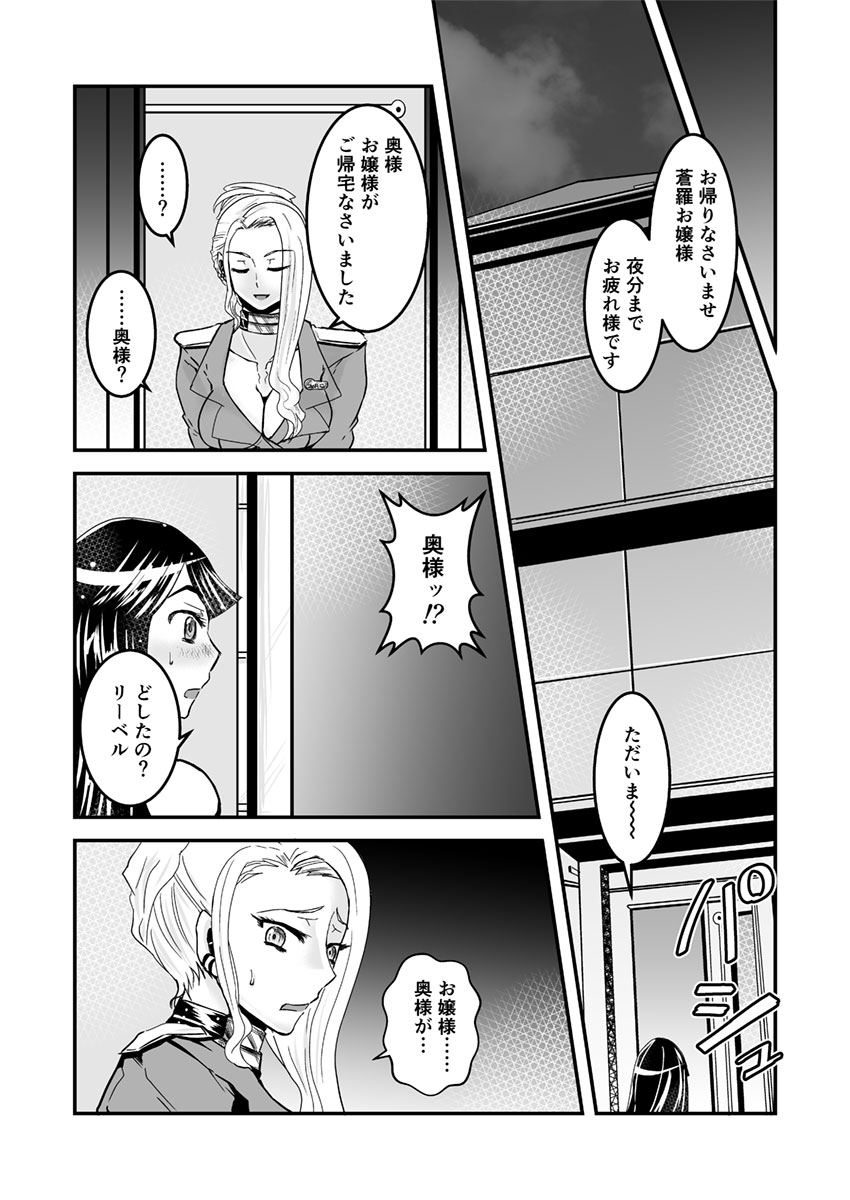 【ビアティカエロパロブ（吉田聡）】2話前編16段【母子相姦・毒母百合】ユリ母iN（ユリ母イン）Vol。 2-パート1-