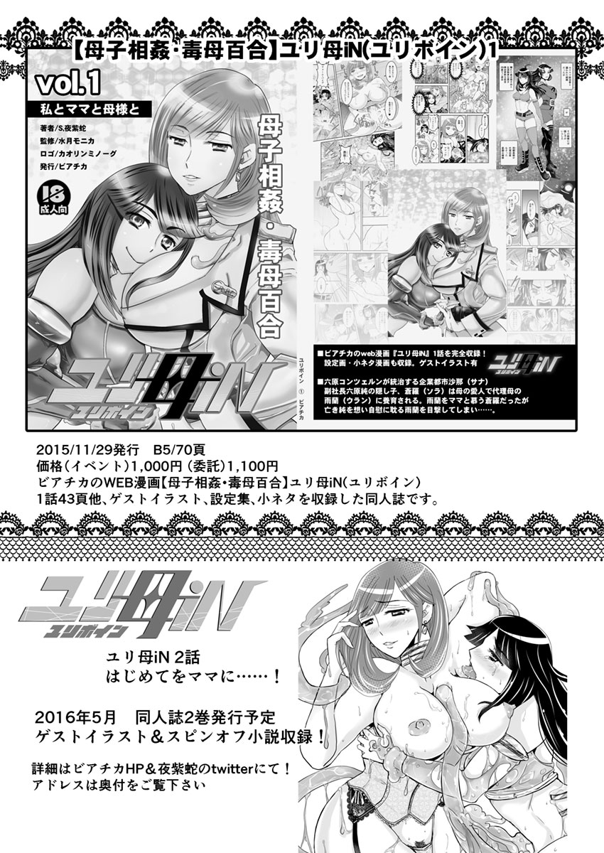 【ビアティカエロパロブ（吉田聡）】2話前編16段【母子相姦・毒母百合】ユリ母iN（ユリ母イン）Vol。 2-パート1-