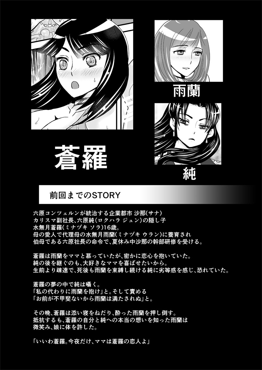 【ビアティカエロパロブ（吉田聡）】2話前編16段【母子相姦・毒母百合】ユリ母iN（ユリ母イン）Vol。 2-パート1-