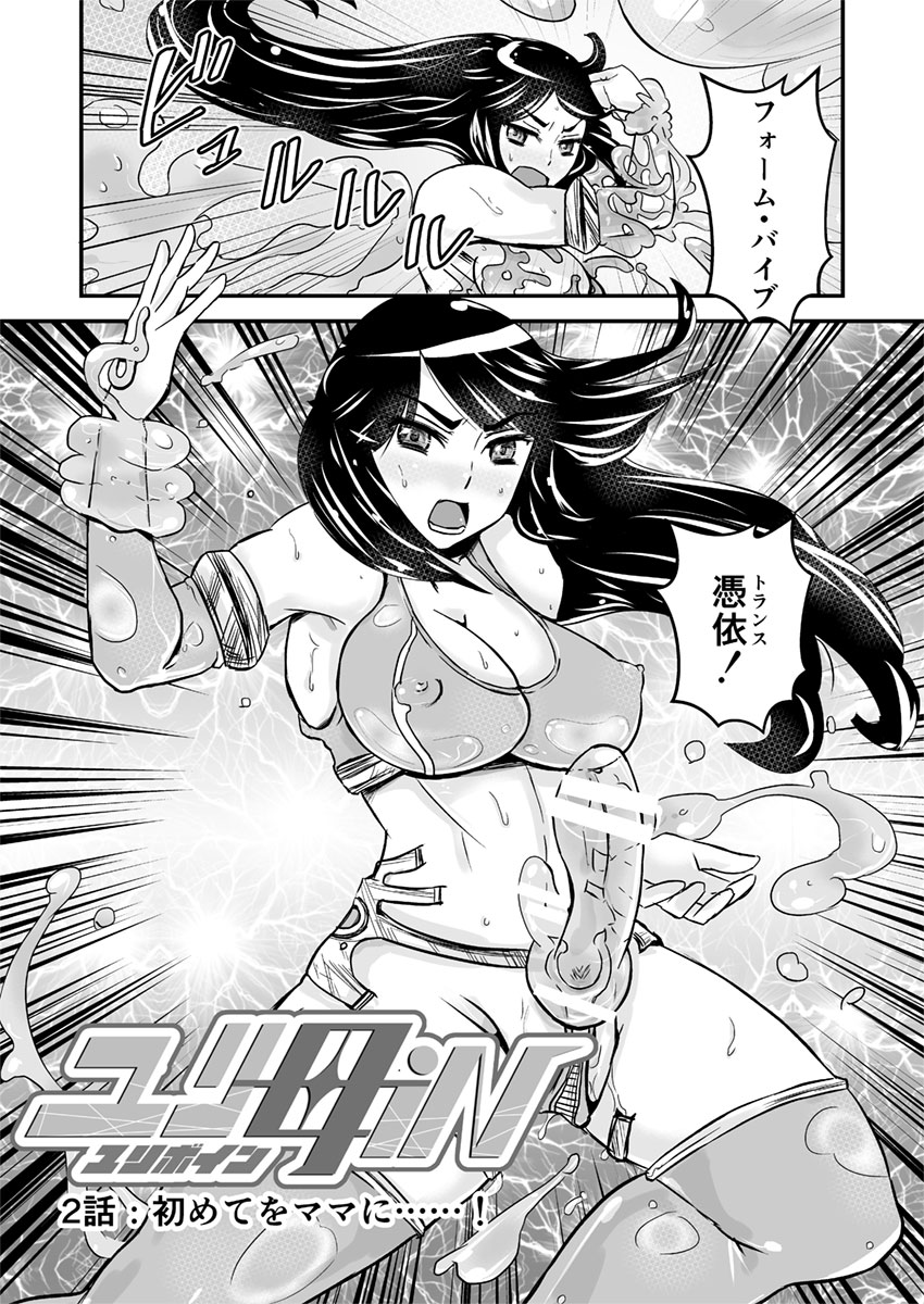 【ビアティカエロパロブ（吉田聡）】2話前編16段【母子相姦・毒母百合】ユリ母iN（ユリ母イン）Vol。 2-パート1-