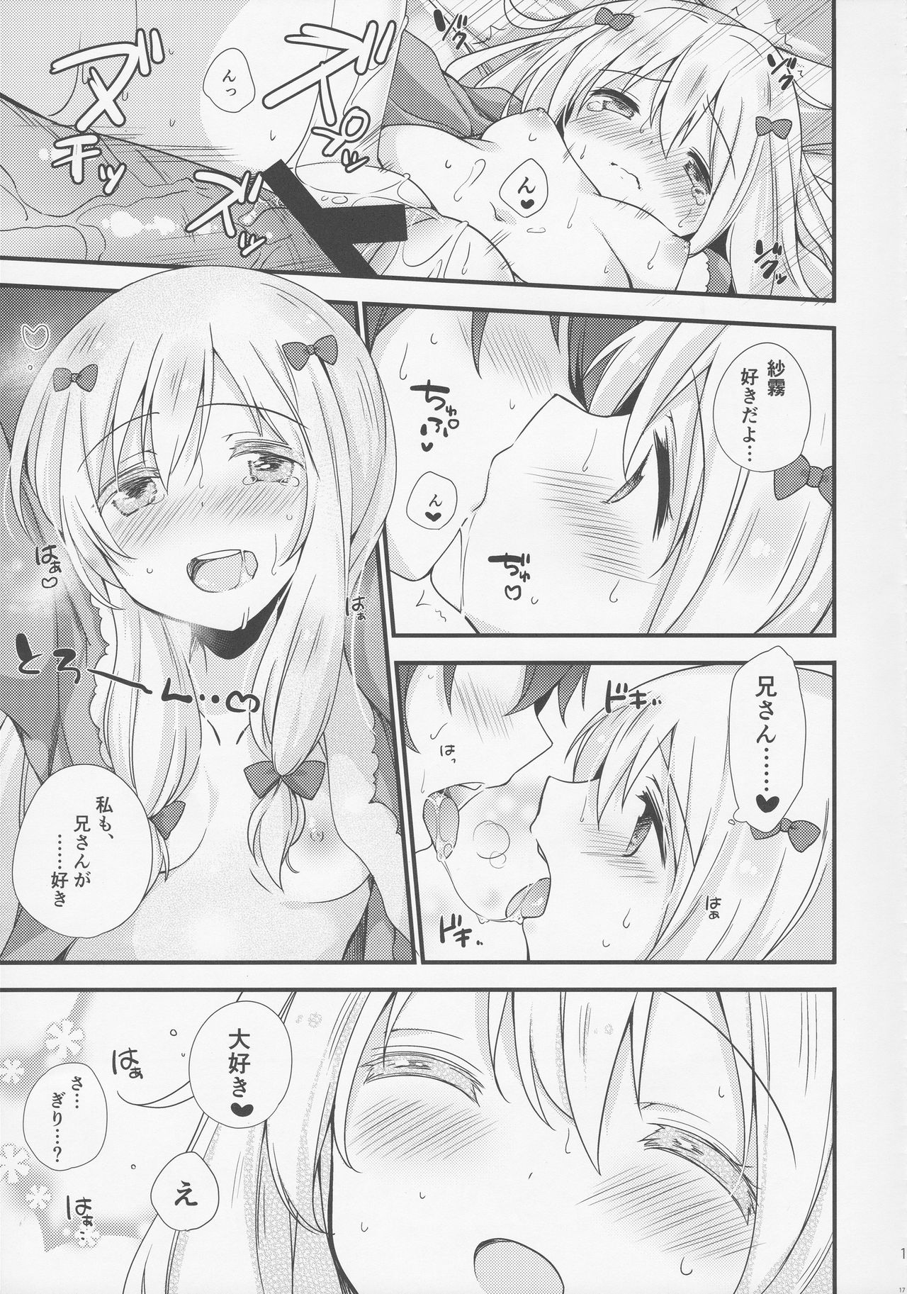 (C92) [ももきゅー (しらたまよもぎ)] 恋語り相思相愛 (エロマンガ先生)