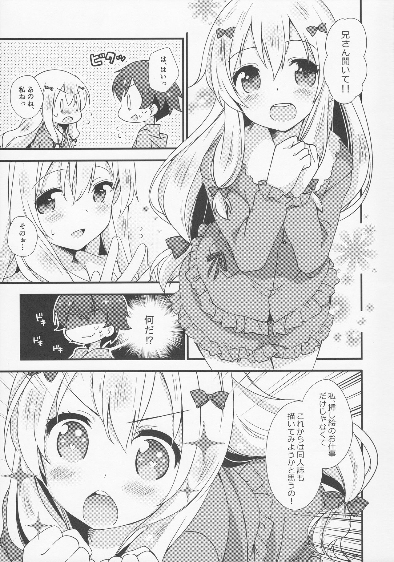 (C92) [ももきゅー (しらたまよもぎ)] 恋語り相思相愛 (エロマンガ先生)