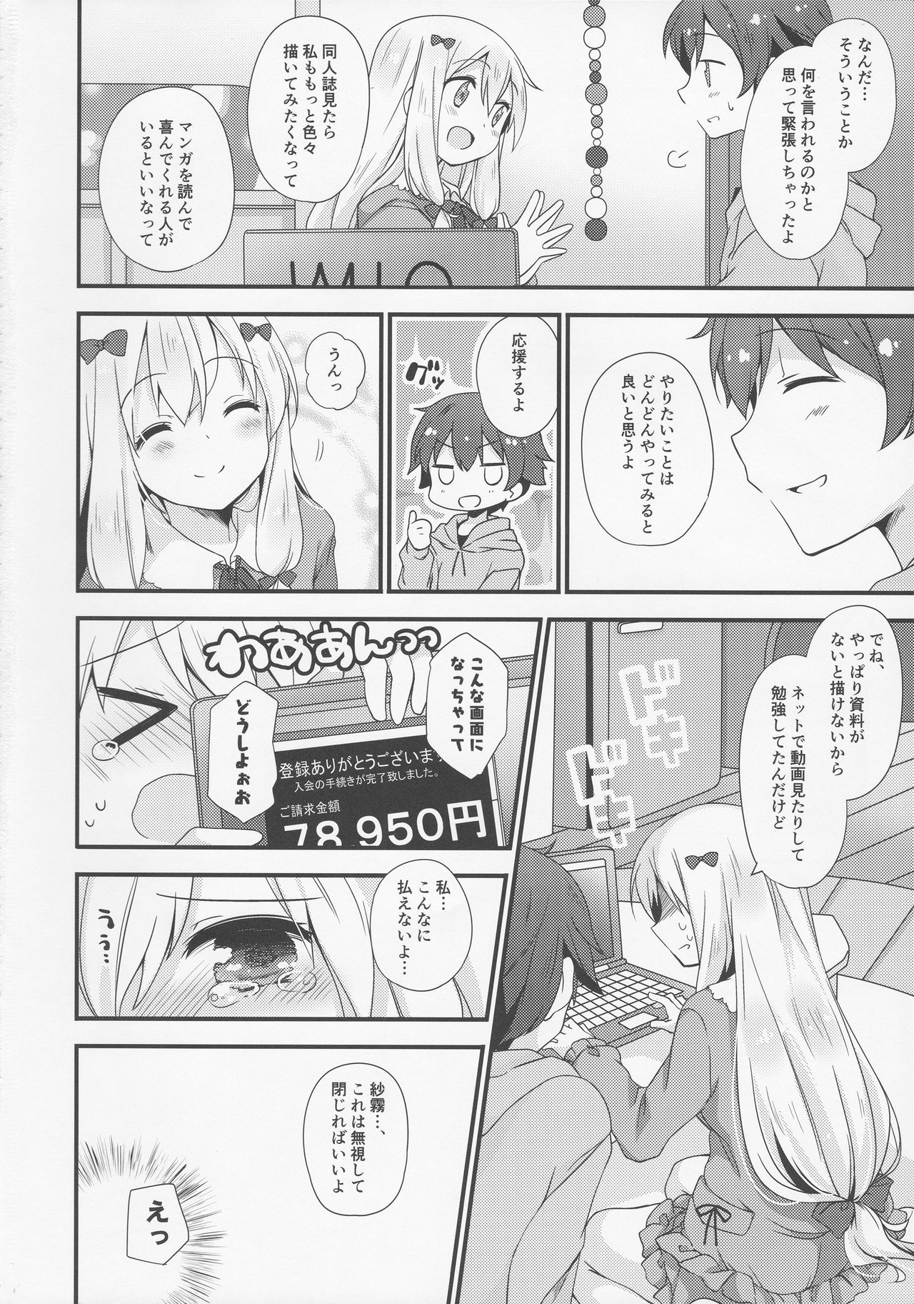 (C92) [ももきゅー (しらたまよもぎ)] 恋語り相思相愛 (エロマンガ先生)