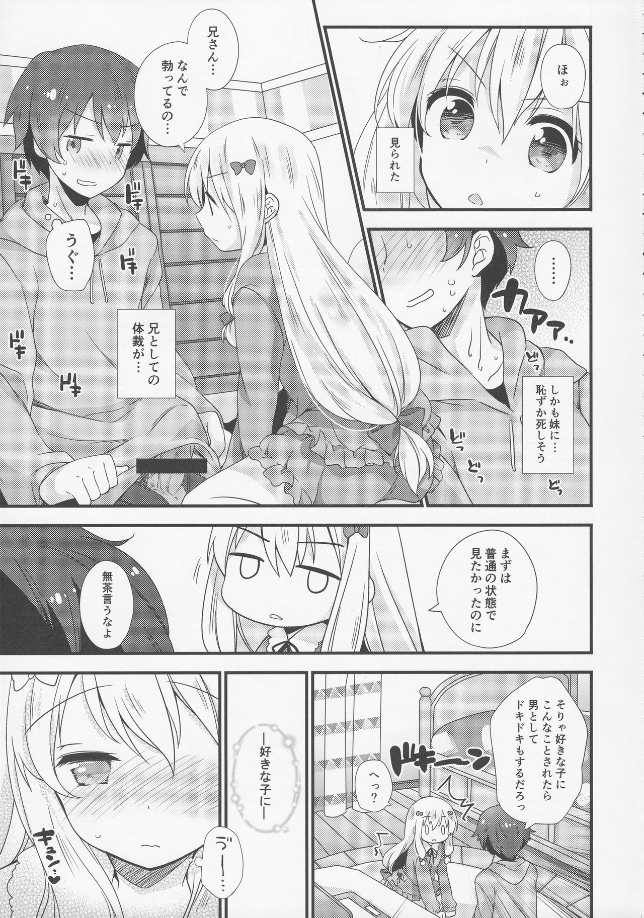 (C92) [ももきゅー (しらたまよもぎ)] 恋語り相思相愛 (エロマンガ先生)