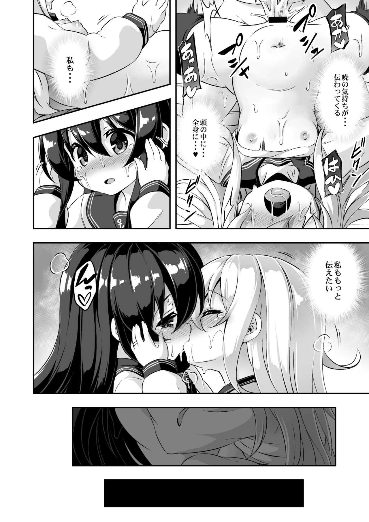 [Achromic (夢双月)] ろり&ふた Vol.10 (艦隊これくしょん -艦これ-) [DL版]