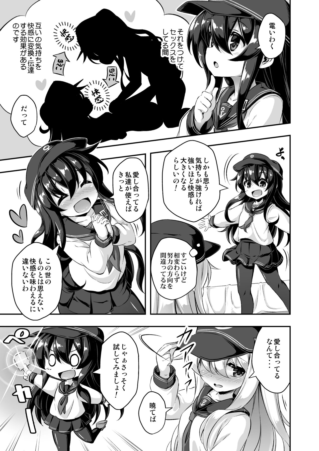 [Achromic (夢双月)] ろり&ふた Vol.10 (艦隊これくしょん -艦これ-) [DL版]