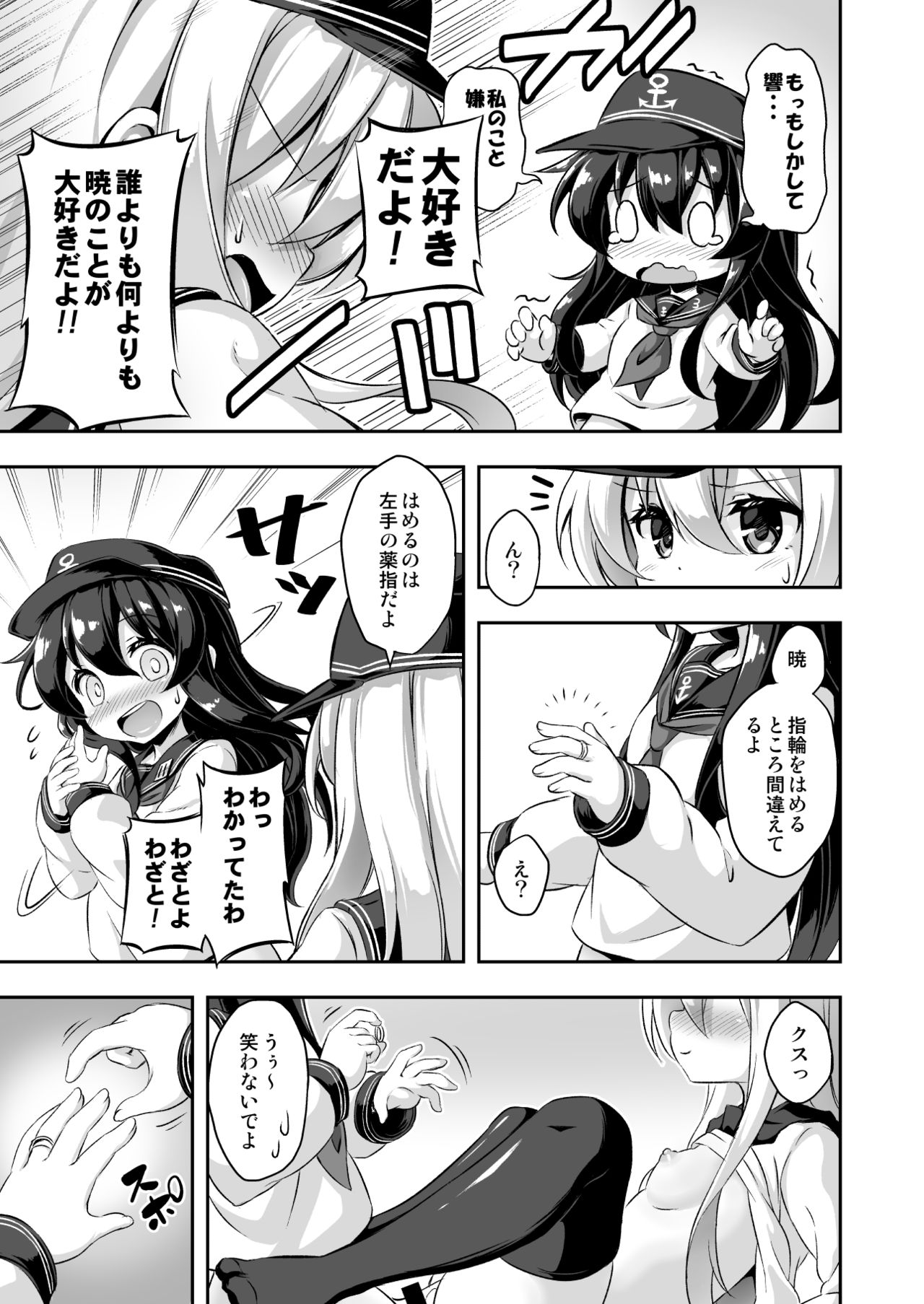 [Achromic (夢双月)] ろり&ふた Vol.10 (艦隊これくしょん -艦これ-) [DL版]