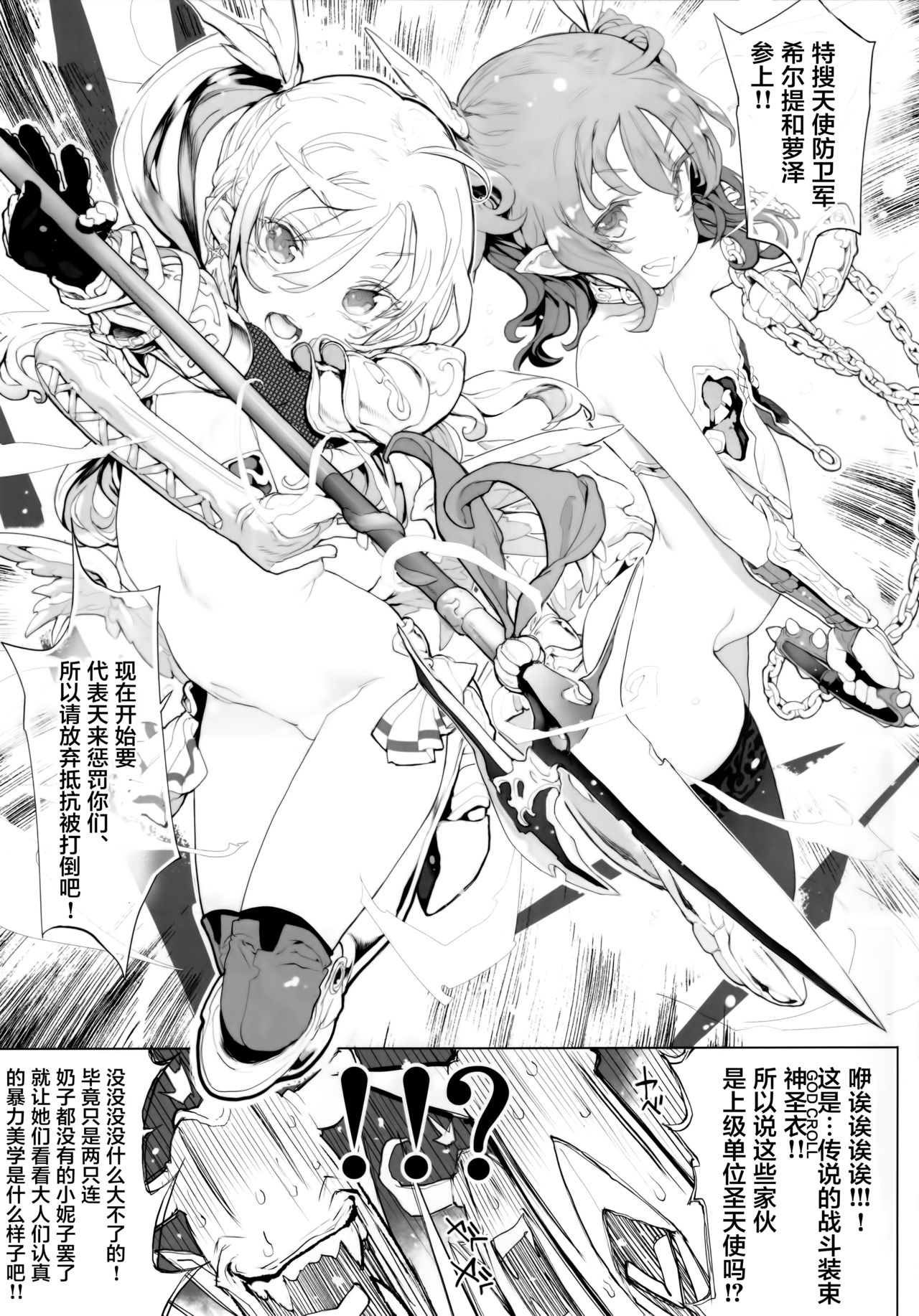 (C92) [RIN (モチ)] 純血のデヴァイス [中国翻訳]