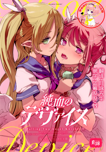 (C92) [RIN (モチ)] 純血のデヴァイス [中国翻訳]