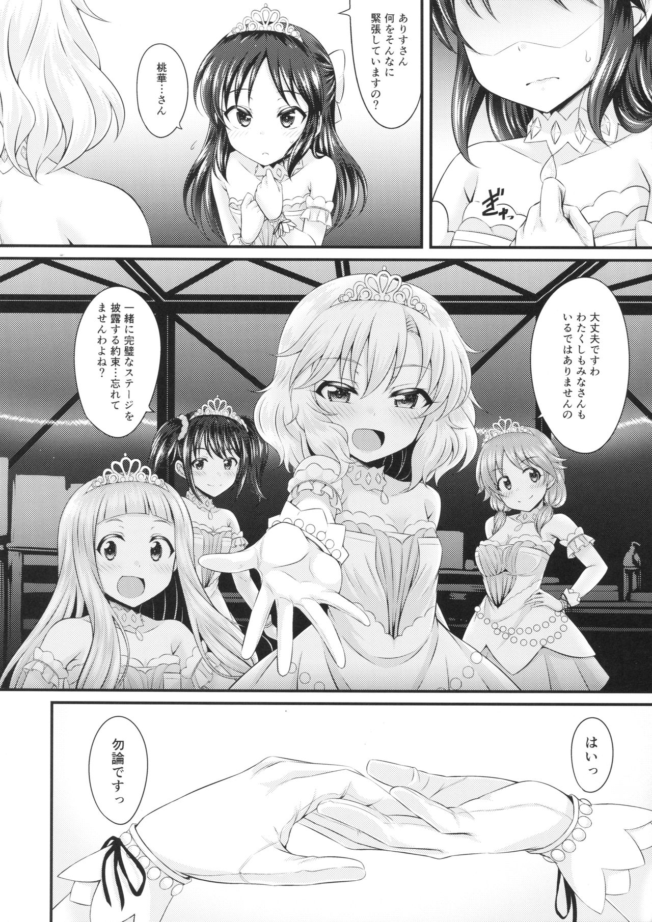 (歌姫庭園14) [GUILTY HEARTS (五月雨せつな)] 水の中のつぼみ (アイドルマスター シンデレラガールズ)