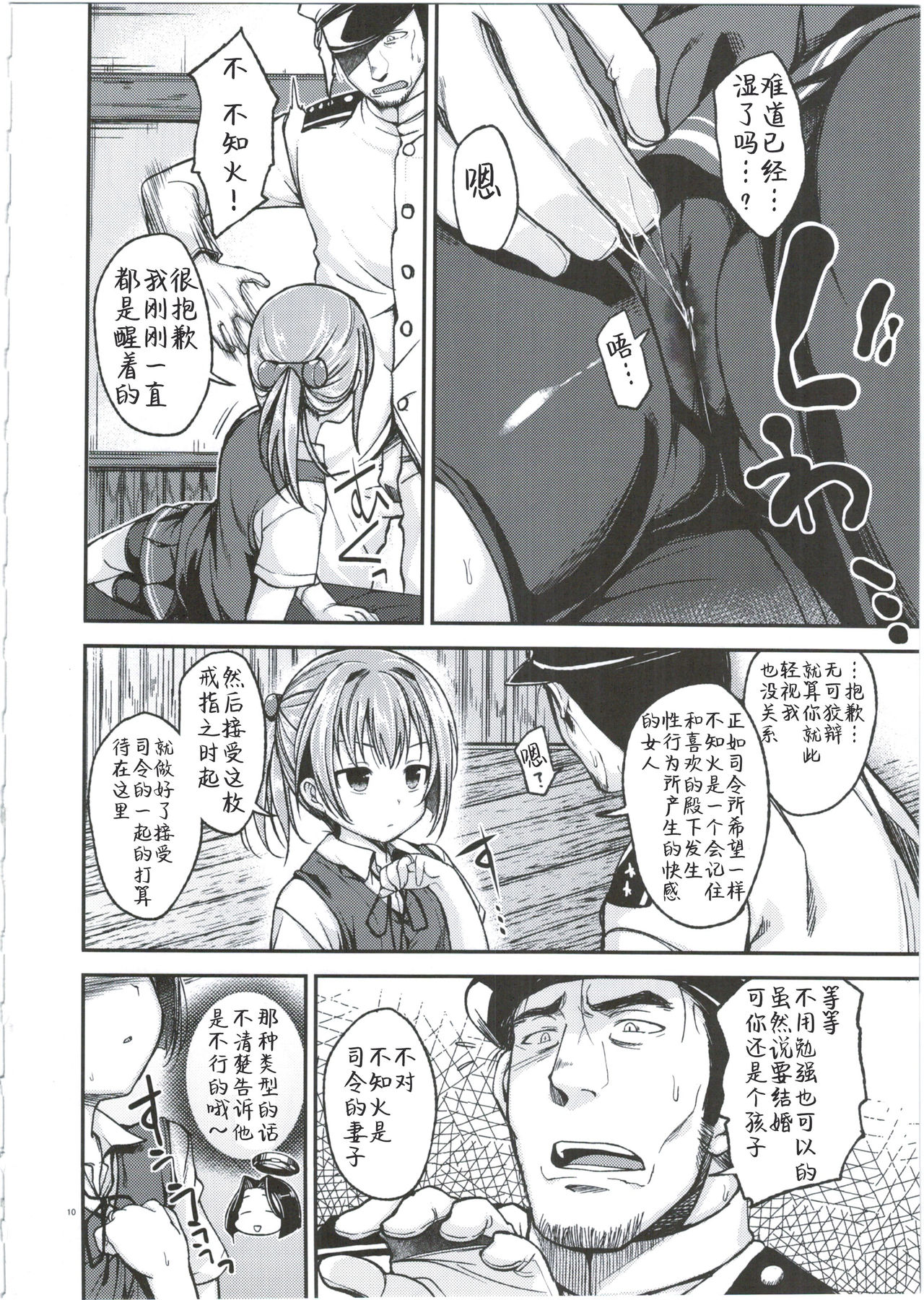 (C87) [ハイスイノ陣 (鳴湖)] 不知火はもう大人ですが。 (艦隊これくしょん -艦これ-) [中国翻訳]