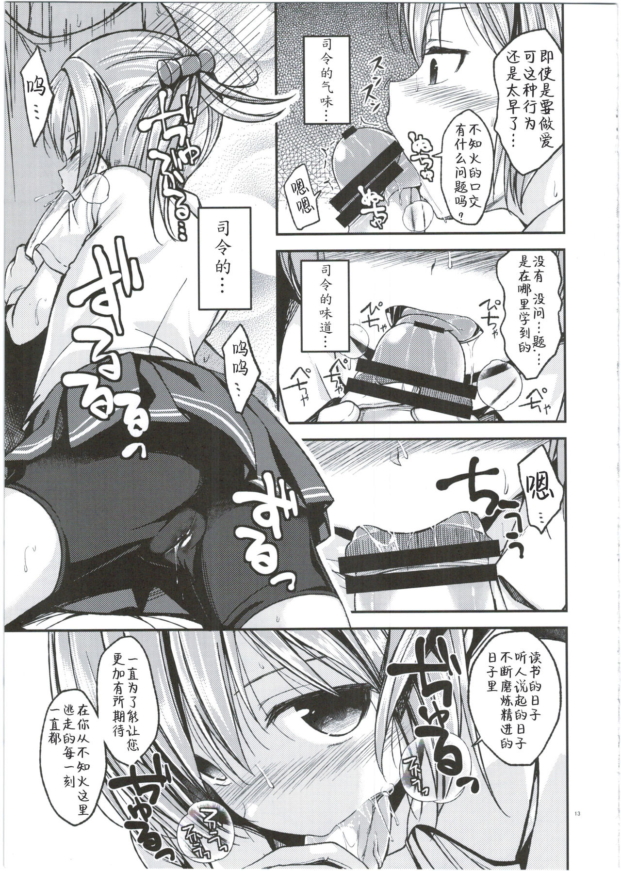 (C87) [ハイスイノ陣 (鳴湖)] 不知火はもう大人ですが。 (艦隊これくしょん -艦これ-) [中国翻訳]