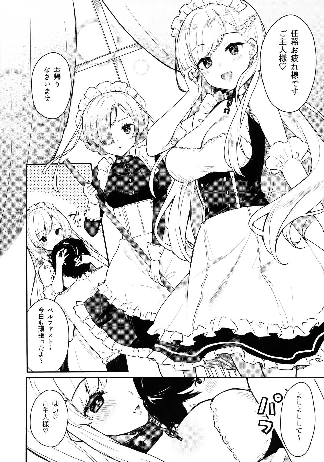 (COMIC1☆13) [ほおぶくろっ! (ベコ太郎)] ご奉仕のいたしかた。 (アズールレーン)