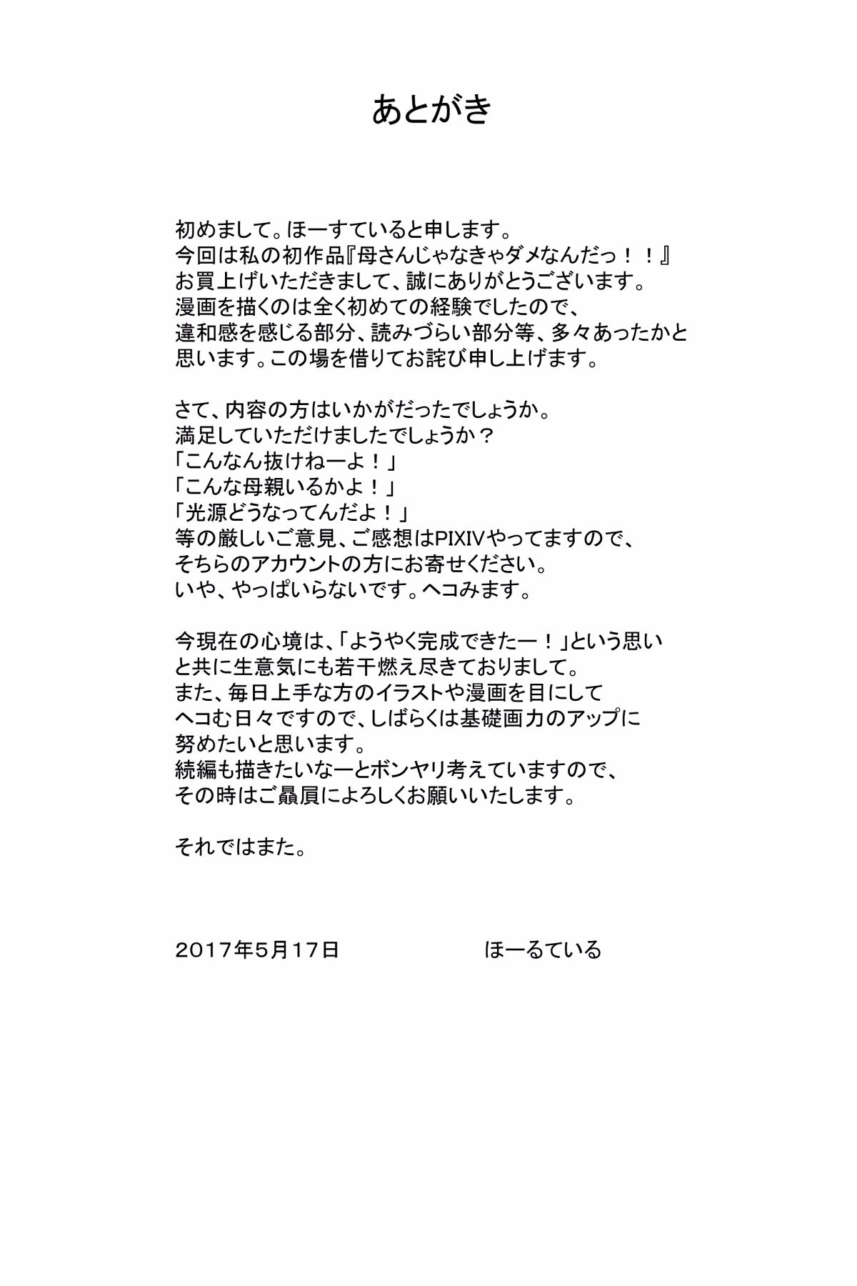 [ほーすている] 母さんじゃなきゃダメなんだっ!! + 続・母さんじゃなきゃダメなんだっ!! [中国翻訳]