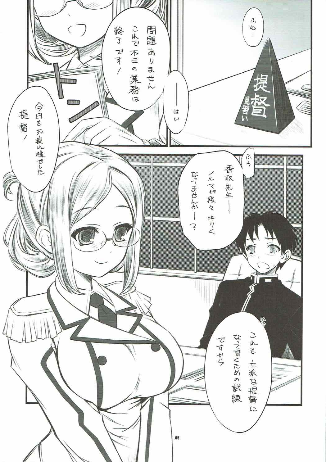 (C88) [薬缶本舗 (いのうえとみい)] 練習巡洋艦 香取先生 (艦隊これくしょん -艦これ-)