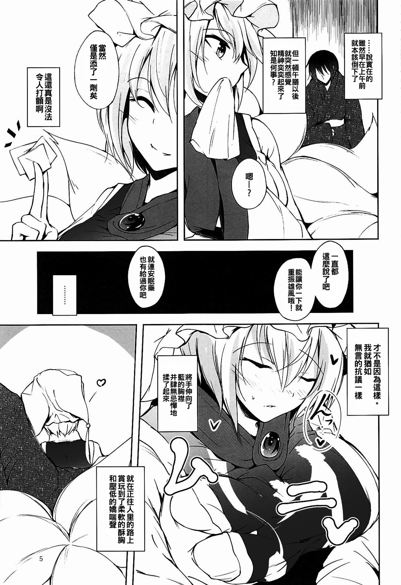 (C92) [みどりねこ (みどり)] マヨヒガスケジュール PM (東方Project) [中国翻訳]