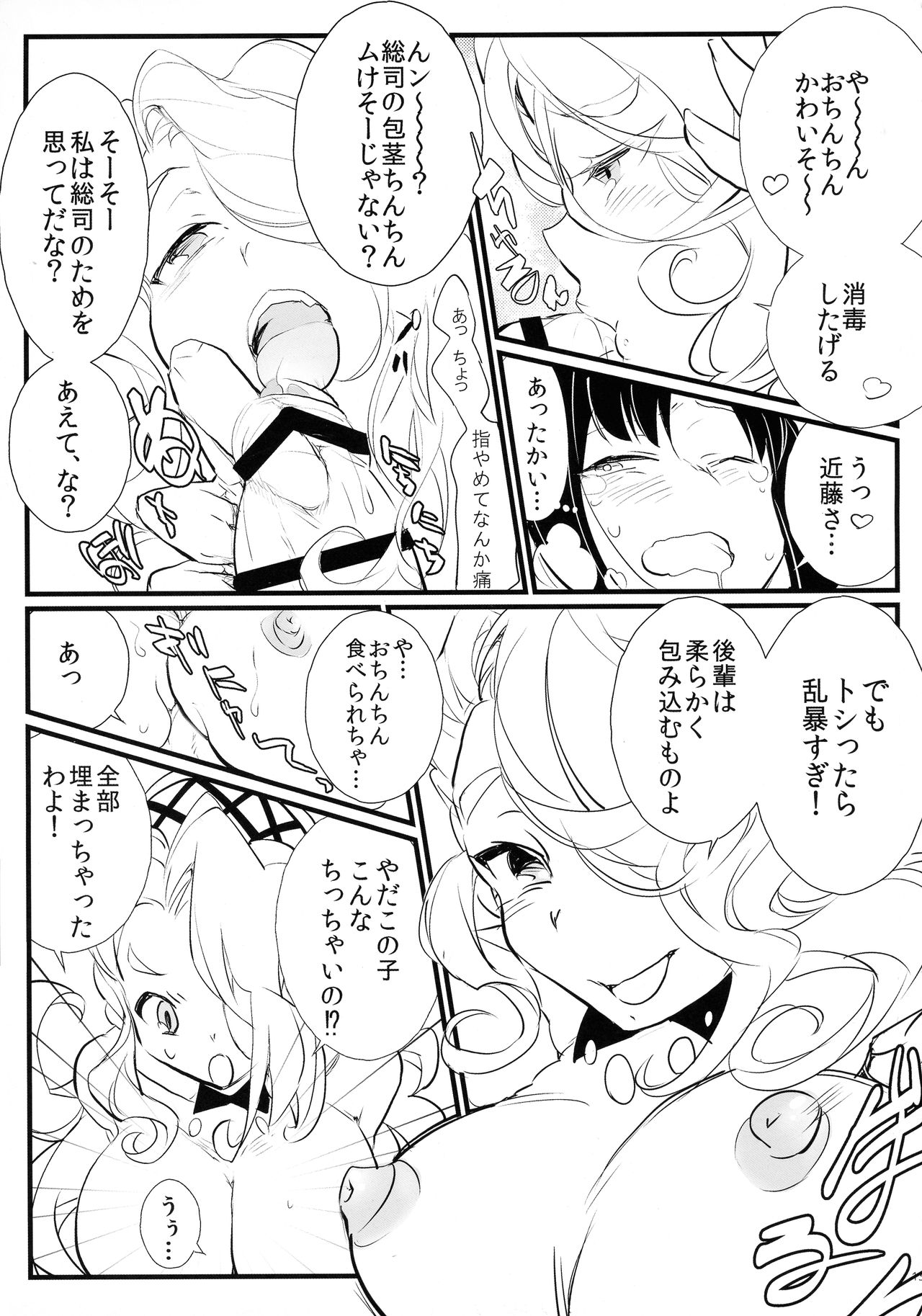 (C92) [TETRARA (bea)] チン扱くコレクション vol.01 (戦国コレクション)