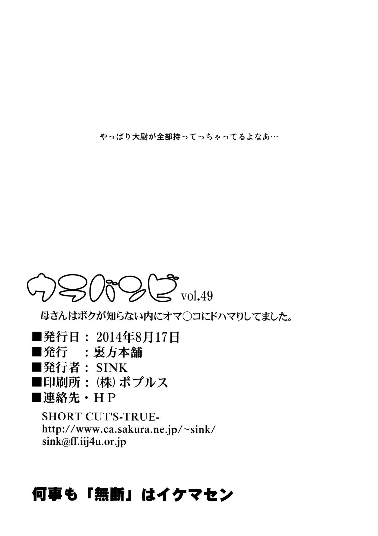 (C86) [裏方本舗 (SINK)] ウラバンビvol.49 母さんは僕が知らない内にオマ○コにドハマりしてました。 (ガンダムビルドファイターズ) [英訳]