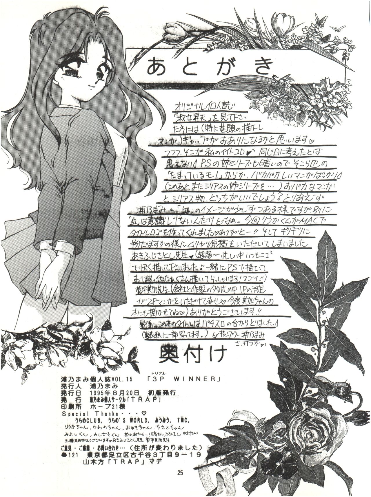 (C48) [TRAP (浦乃まみ)] 3P TRIPLE WINNER (ウェディングピーチ)