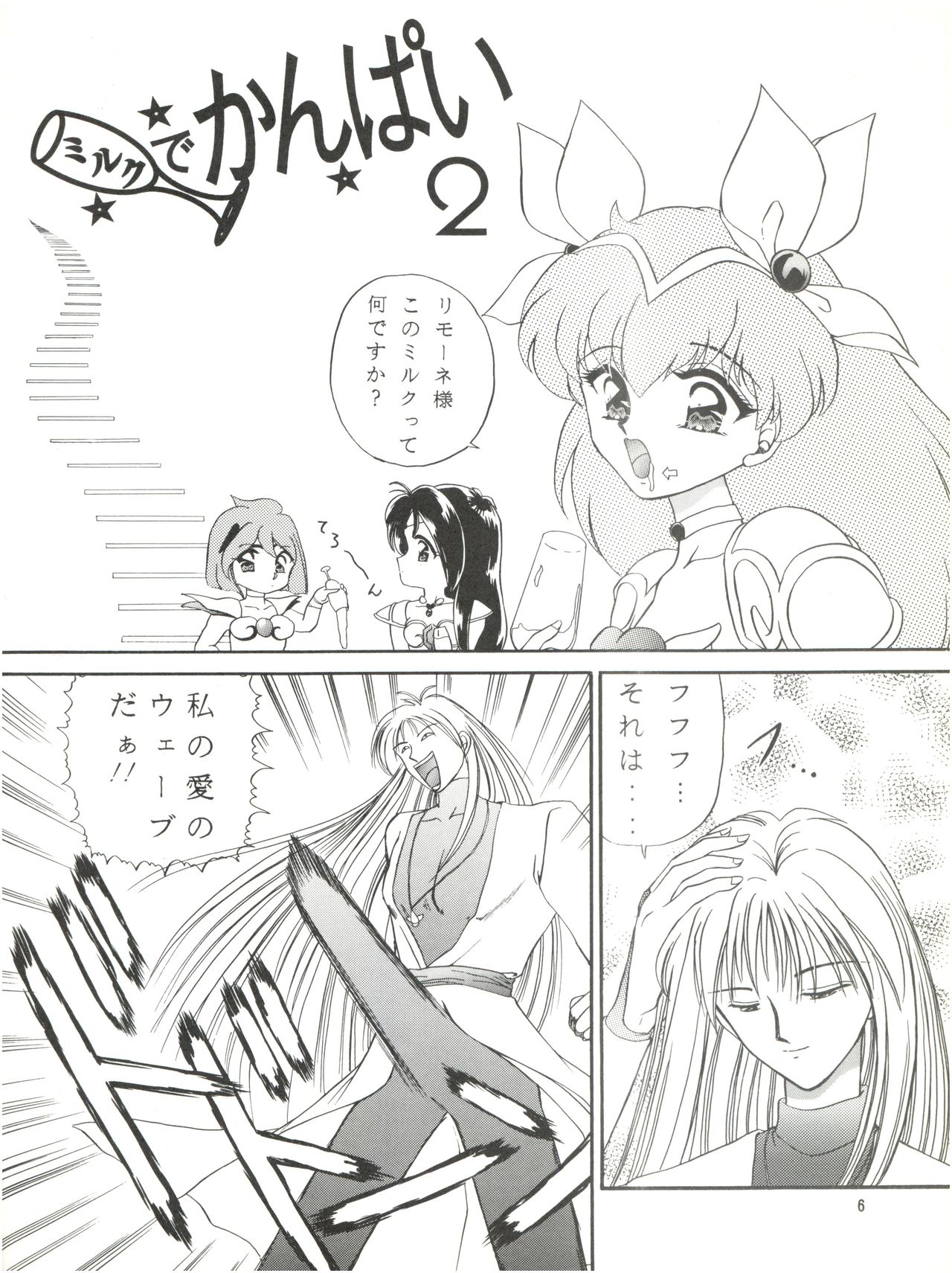 (C48) [TRAP (浦乃まみ)] 3P TRIPLE WINNER (ウェディングピーチ)