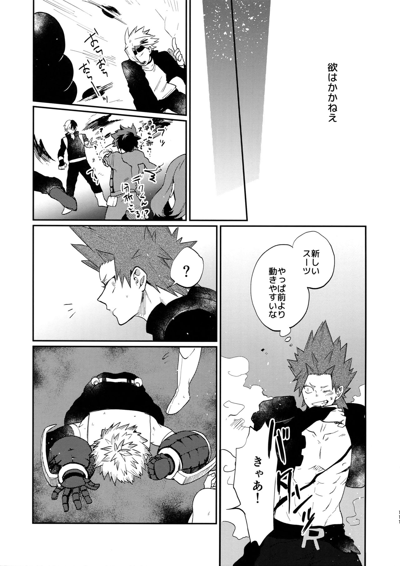 (C92) [ふざいのやまだ (不在ゆもと)] 爆豪受け再録集1 (僕のヒーローアカデミア)