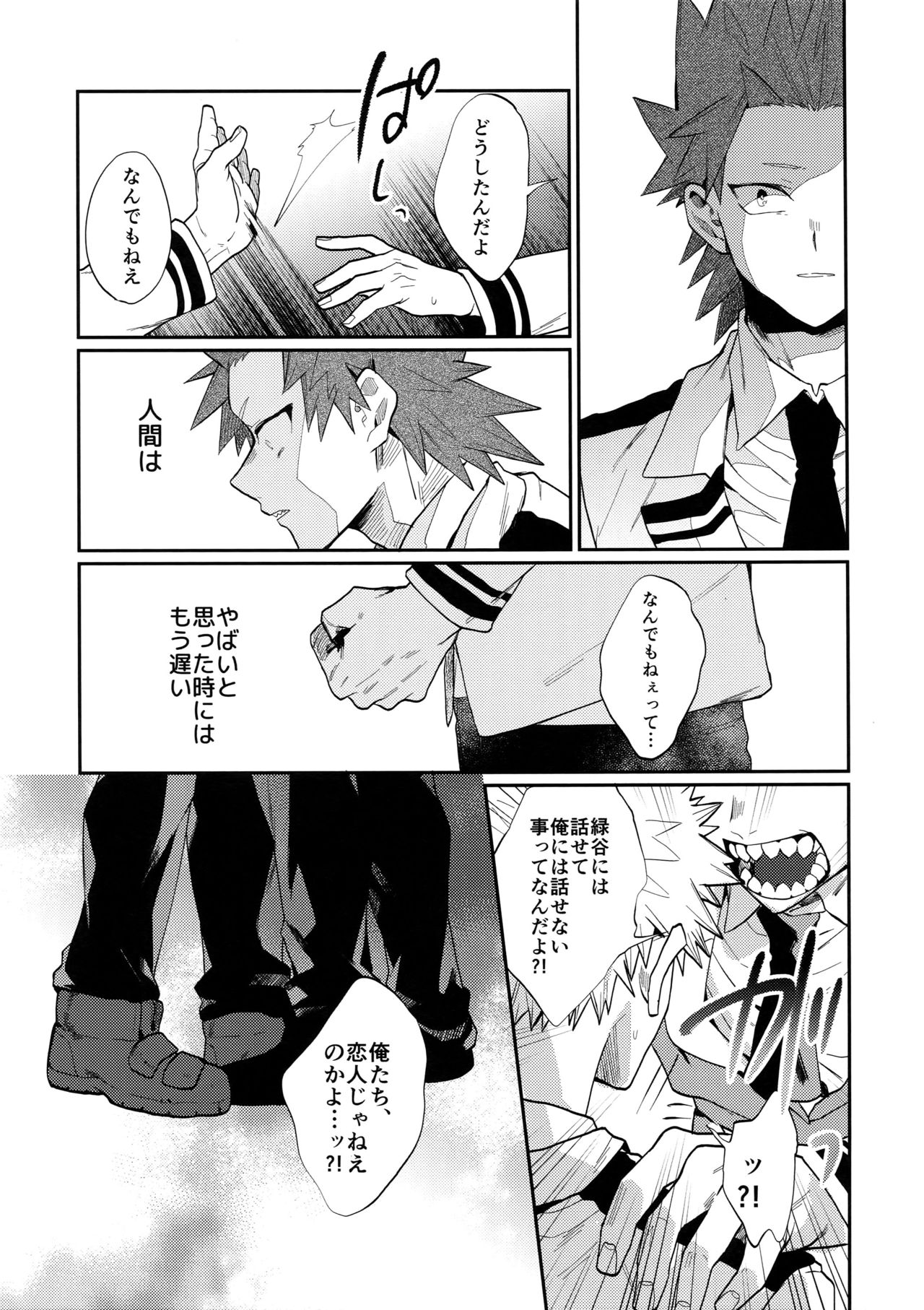 (C92) [ふざいのやまだ (不在ゆもと)] 爆豪受け再録集1 (僕のヒーローアカデミア)