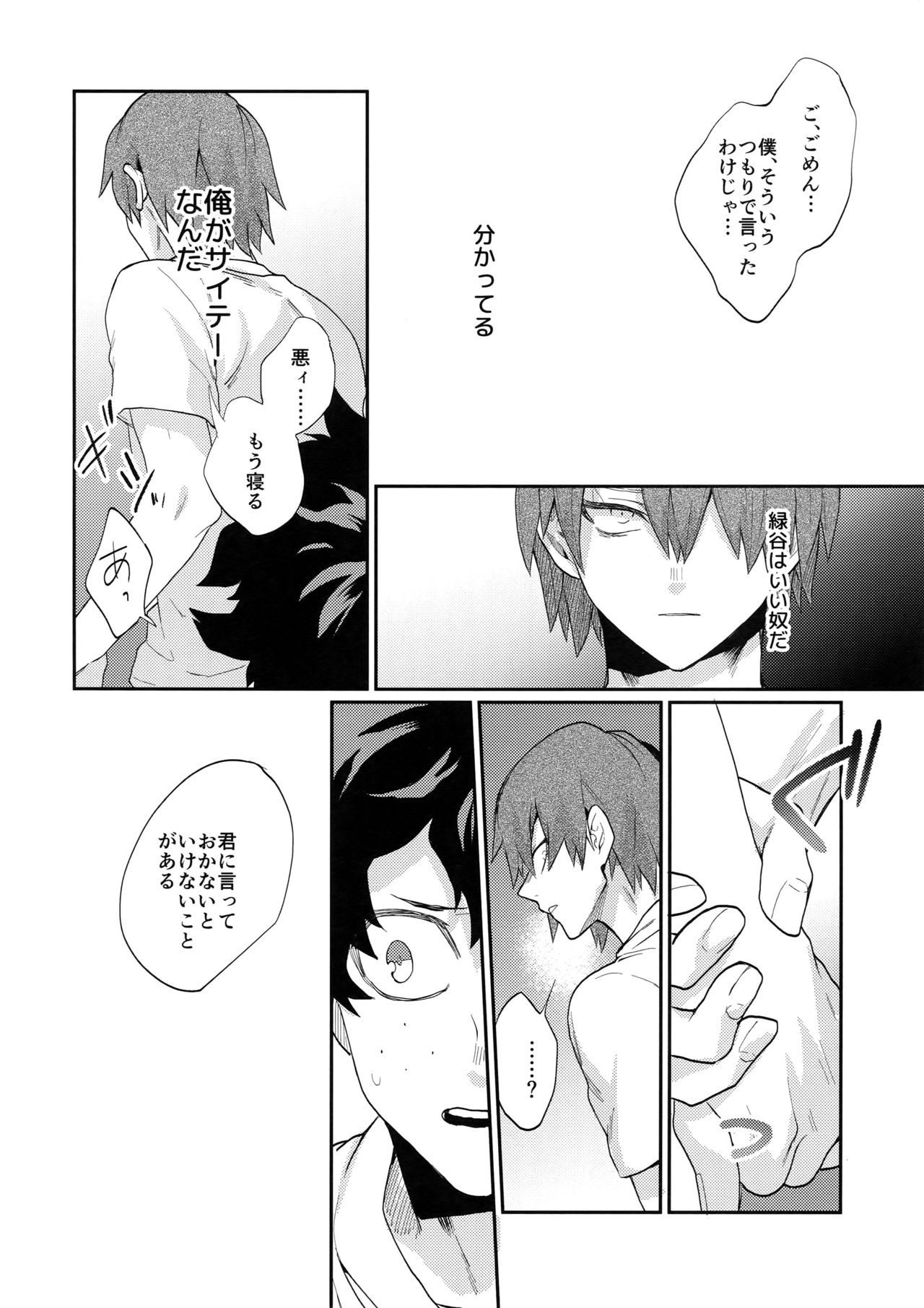 (C92) [ふざいのやまだ (不在ゆもと)] 爆豪受け再録集1 (僕のヒーローアカデミア)