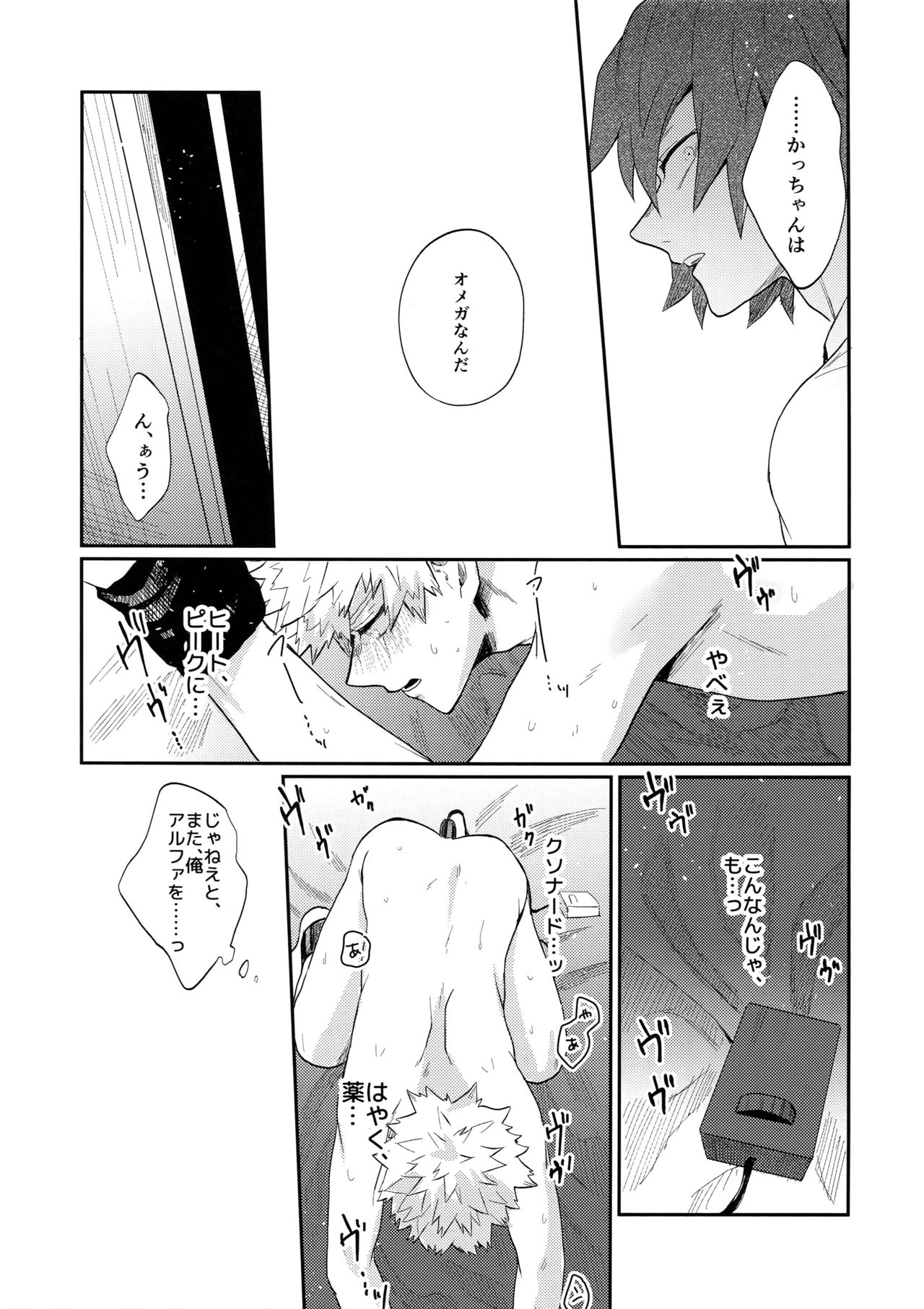 (C92) [ふざいのやまだ (不在ゆもと)] 爆豪受け再録集1 (僕のヒーローアカデミア)