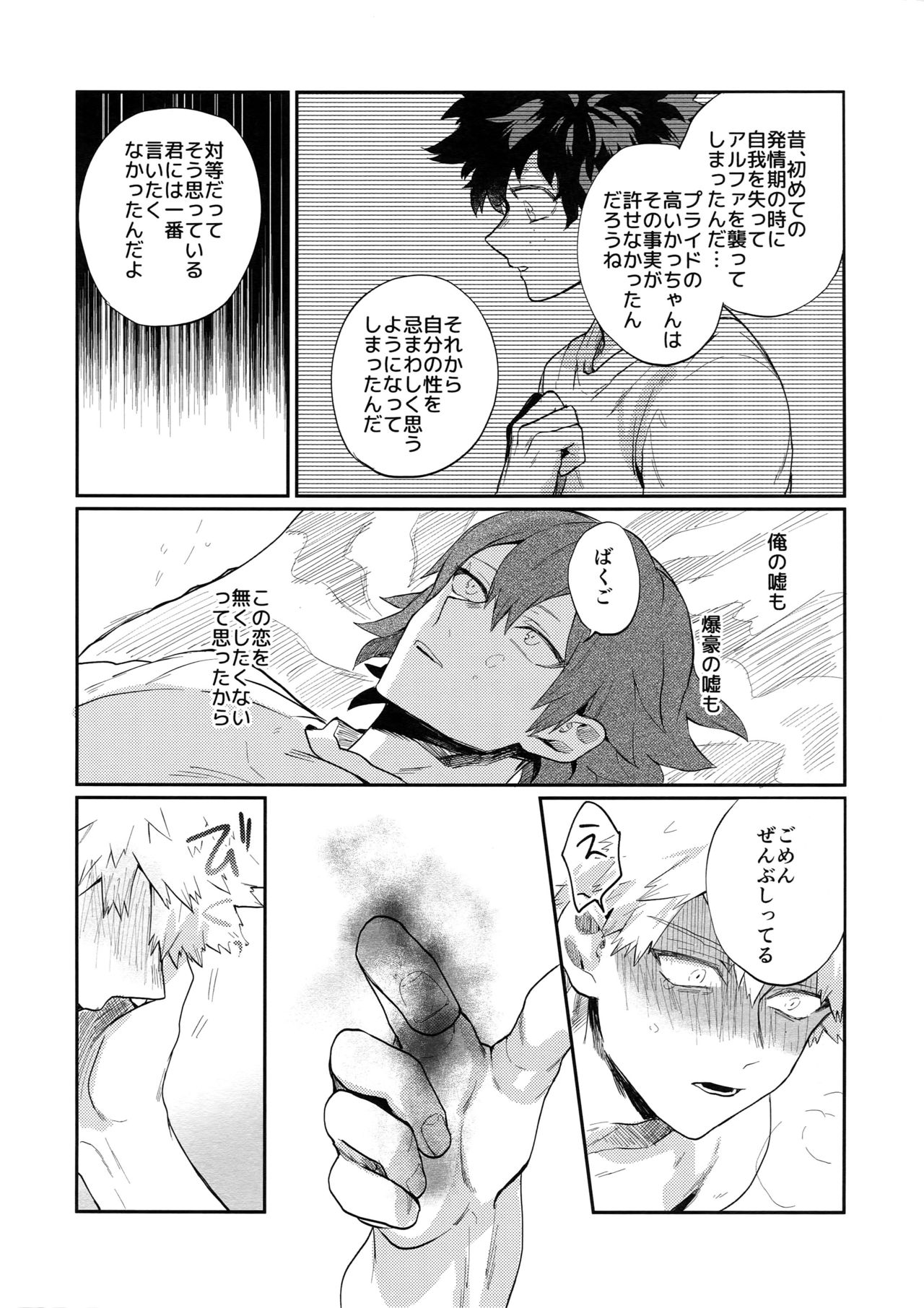(C92) [ふざいのやまだ (不在ゆもと)] 爆豪受け再録集1 (僕のヒーローアカデミア)