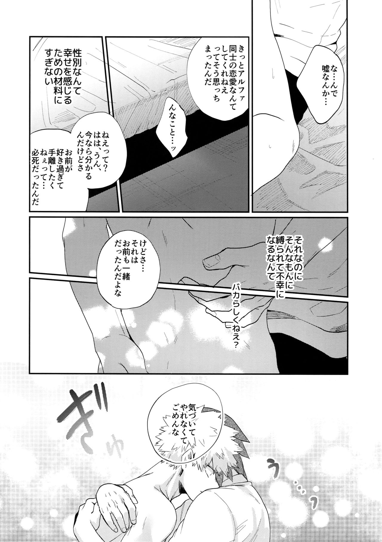 (C92) [ふざいのやまだ (不在ゆもと)] 爆豪受け再録集1 (僕のヒーローアカデミア)
