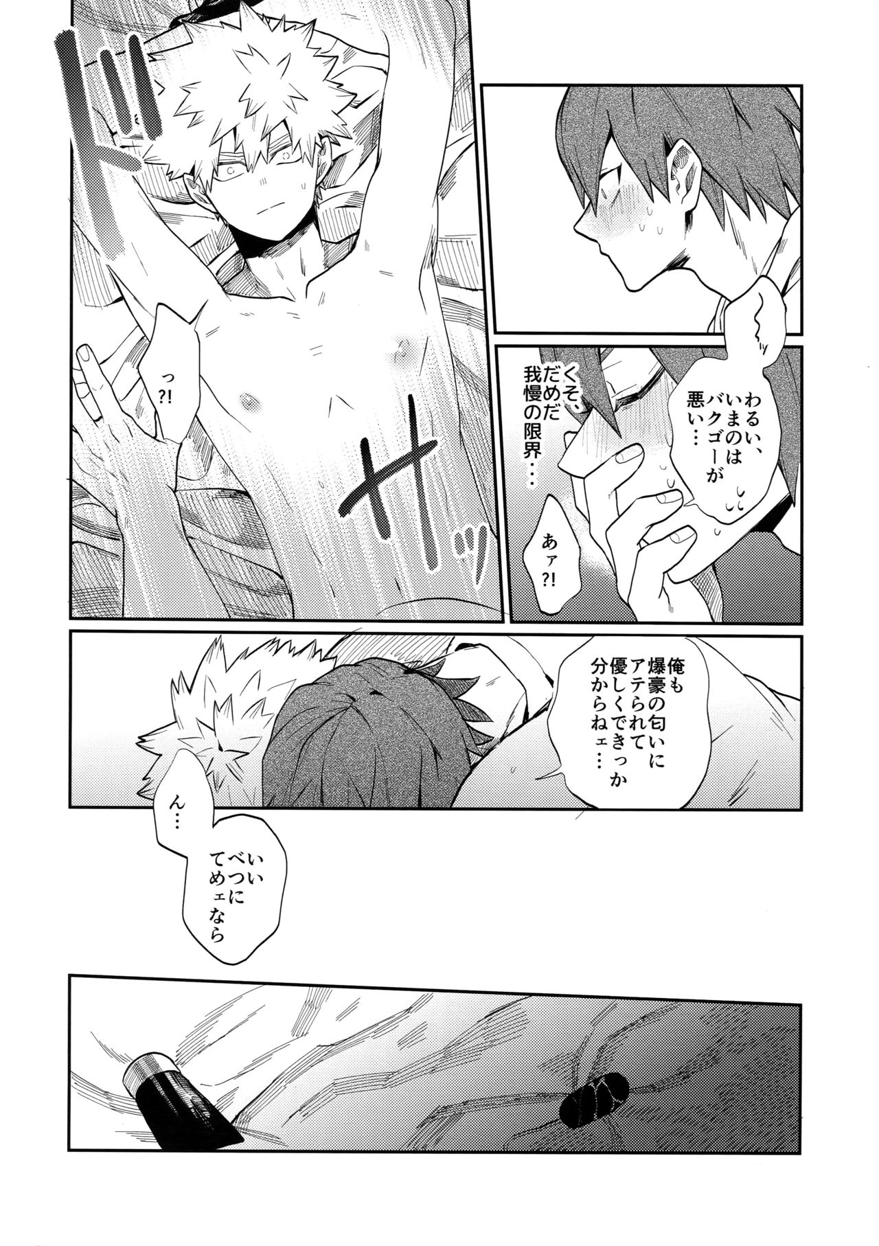 (C92) [ふざいのやまだ (不在ゆもと)] 爆豪受け再録集1 (僕のヒーローアカデミア)