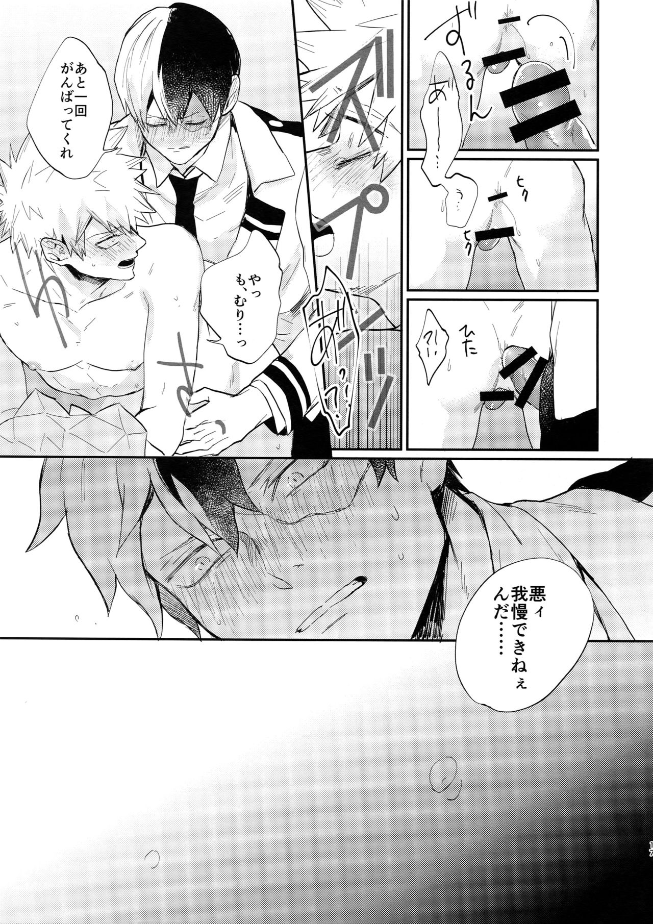 (C92) [ふざいのやまだ (不在ゆもと)] 爆豪受け再録集1 (僕のヒーローアカデミア)