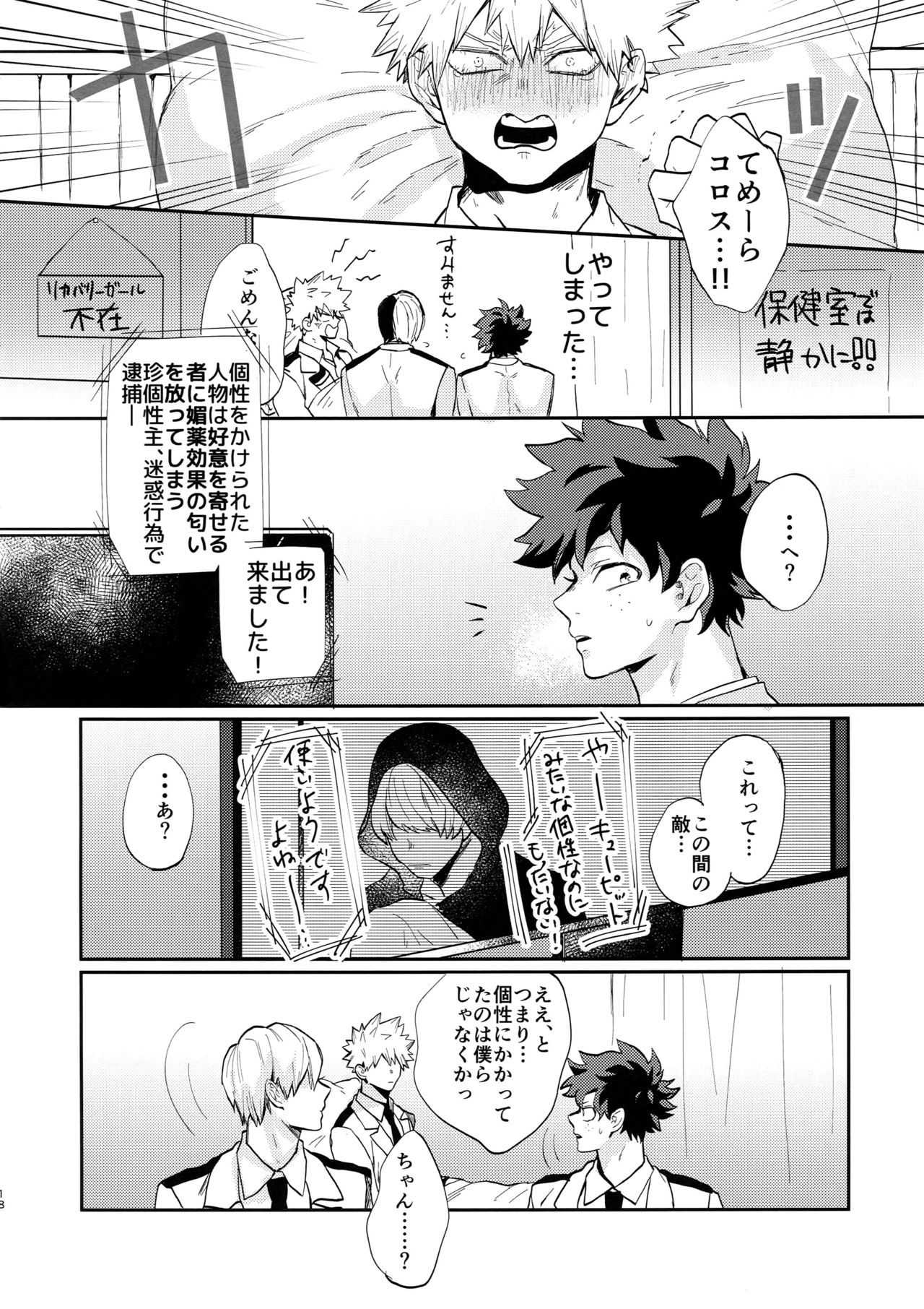 (C92) [ふざいのやまだ (不在ゆもと)] 爆豪受け再録集1 (僕のヒーローアカデミア)