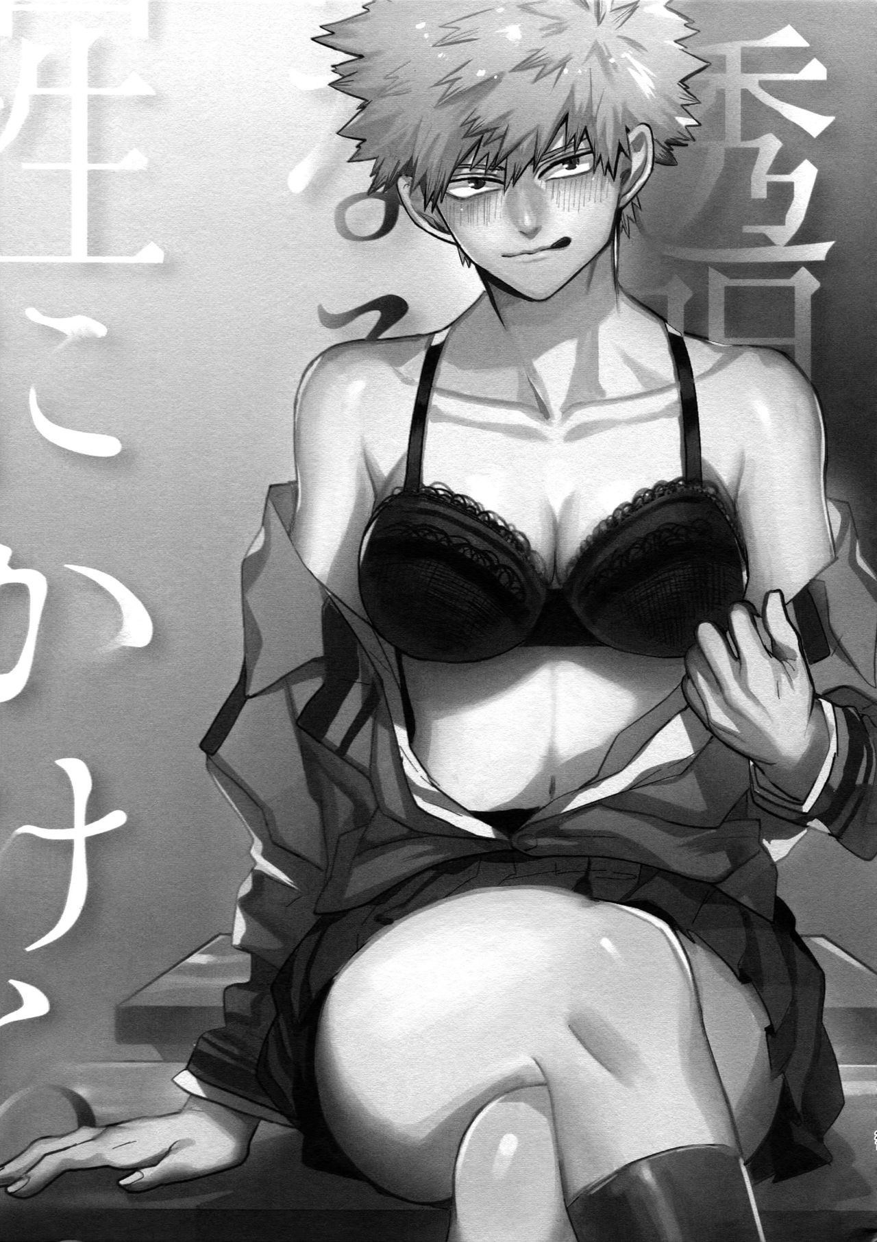 (C92) [ふざいのやまだ (不在ゆもと)] 爆豪受け再録集1 (僕のヒーローアカデミア)