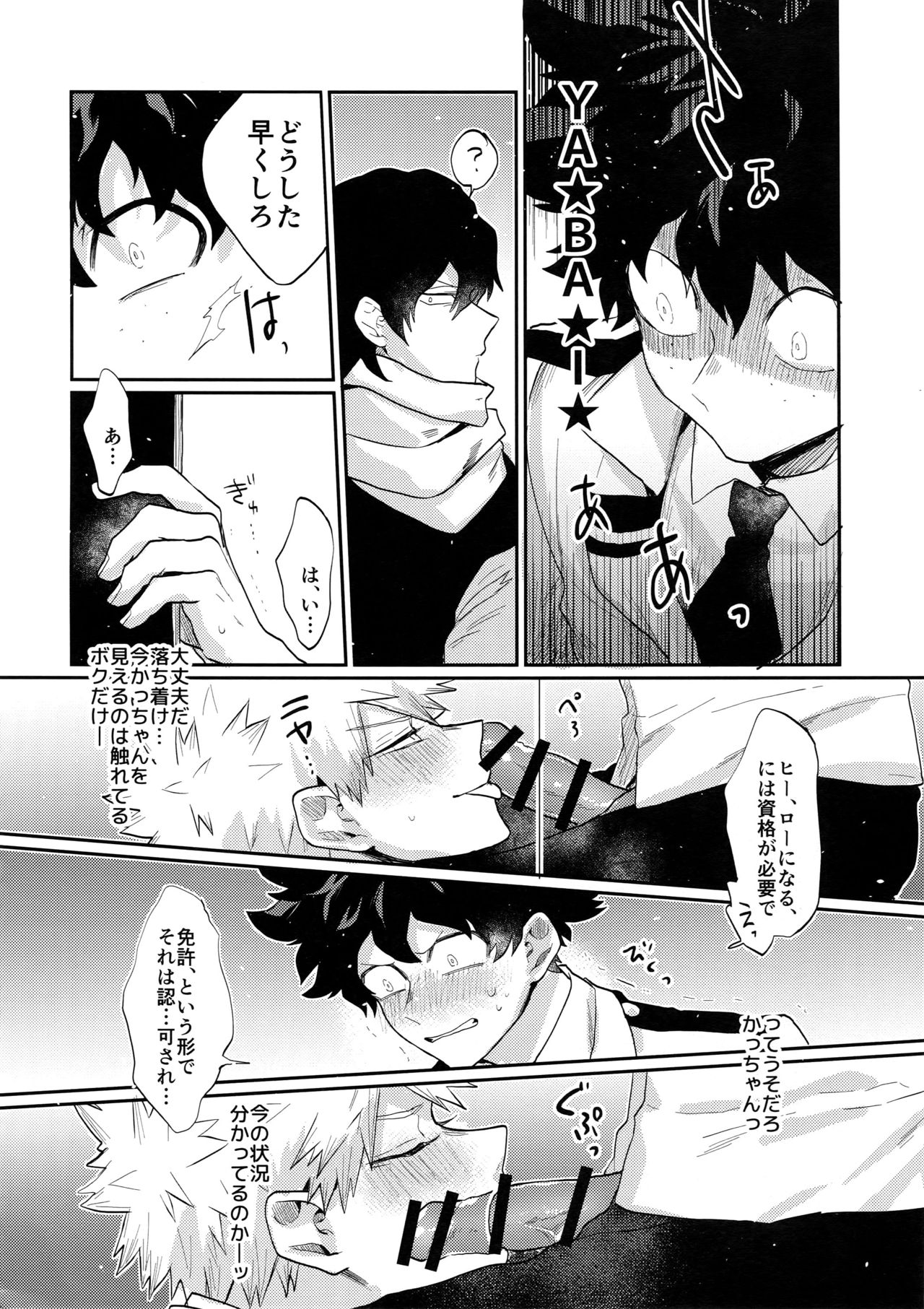 (C92) [ふざいのやまだ (不在ゆもと)] 爆豪受け再録集1 (僕のヒーローアカデミア)