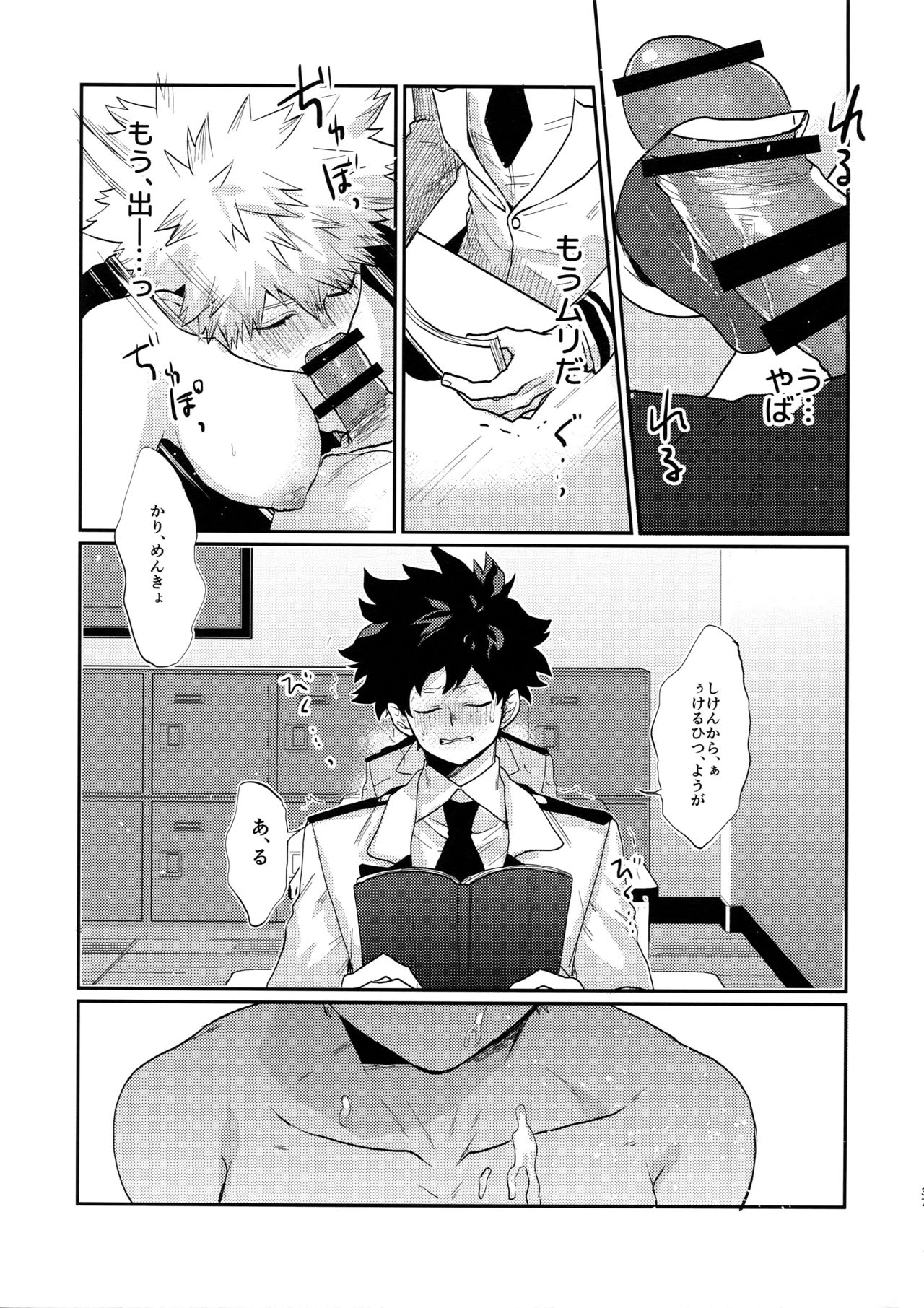(C92) [ふざいのやまだ (不在ゆもと)] 爆豪受け再録集1 (僕のヒーローアカデミア)