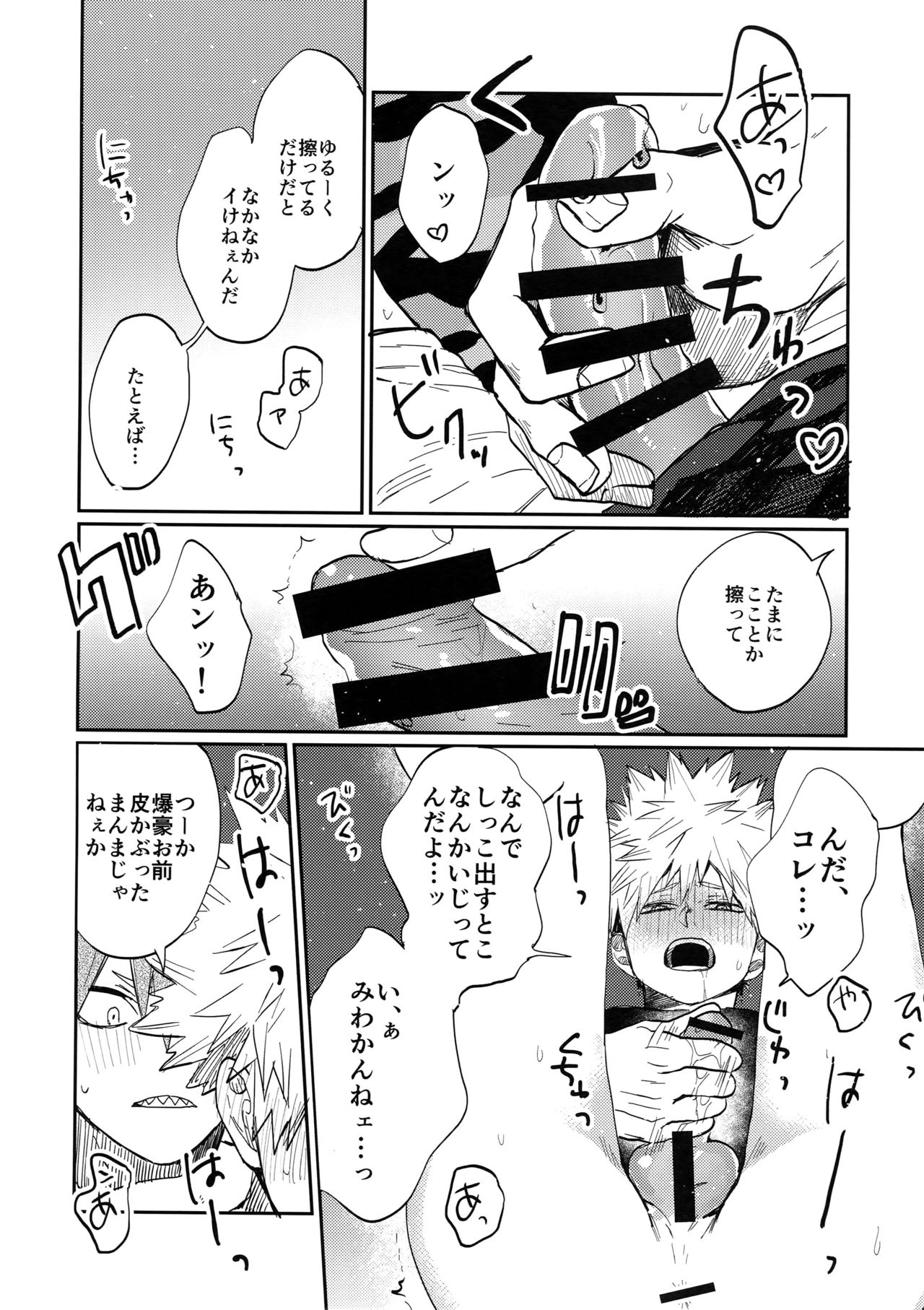 (C92) [ふざいのやまだ (不在ゆもと)] 爆豪受け再録集1 (僕のヒーローアカデミア)