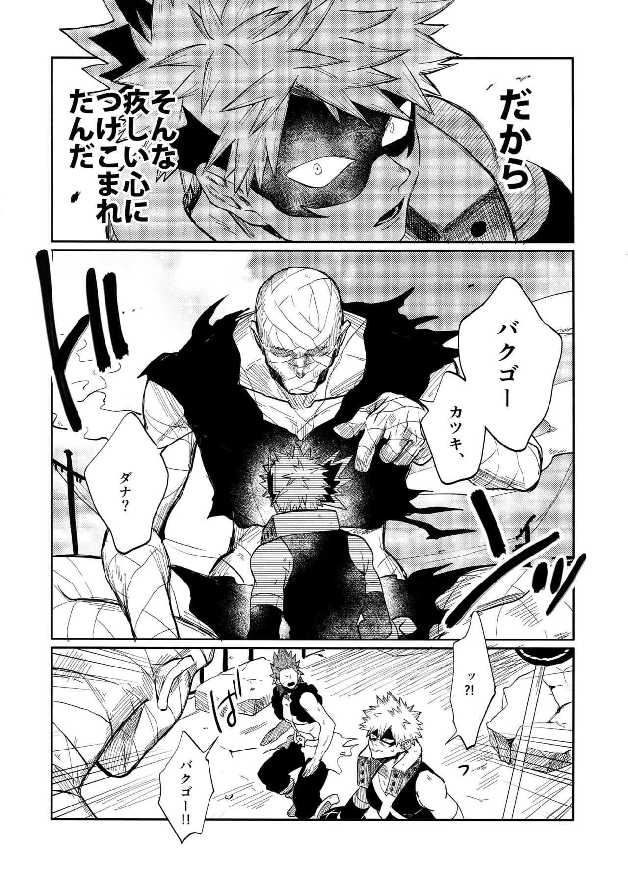 (C92) [ふざいのやまだ (不在ゆもと)] 爆豪受け再録集1 (僕のヒーローアカデミア)