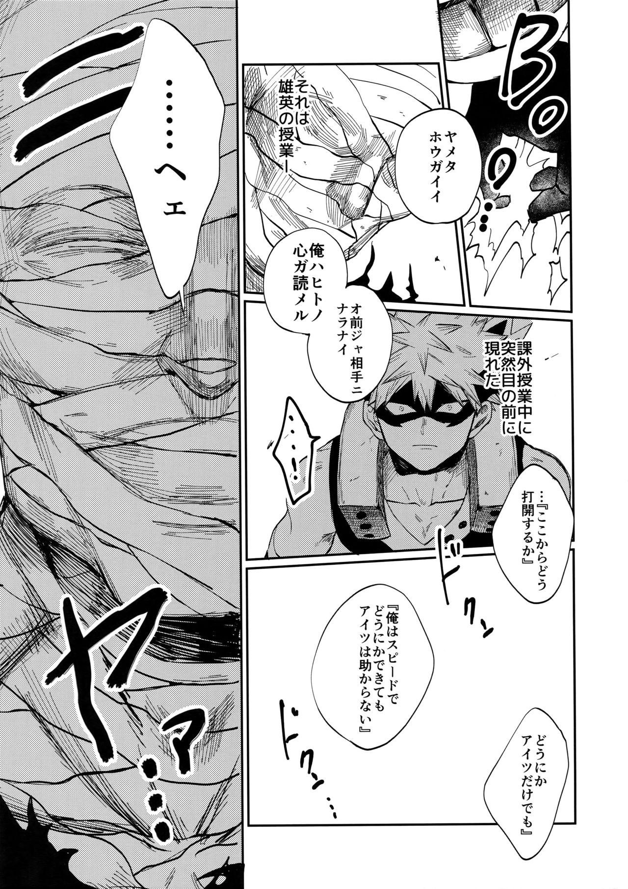 (C92) [ふざいのやまだ (不在ゆもと)] 爆豪受け再録集1 (僕のヒーローアカデミア)