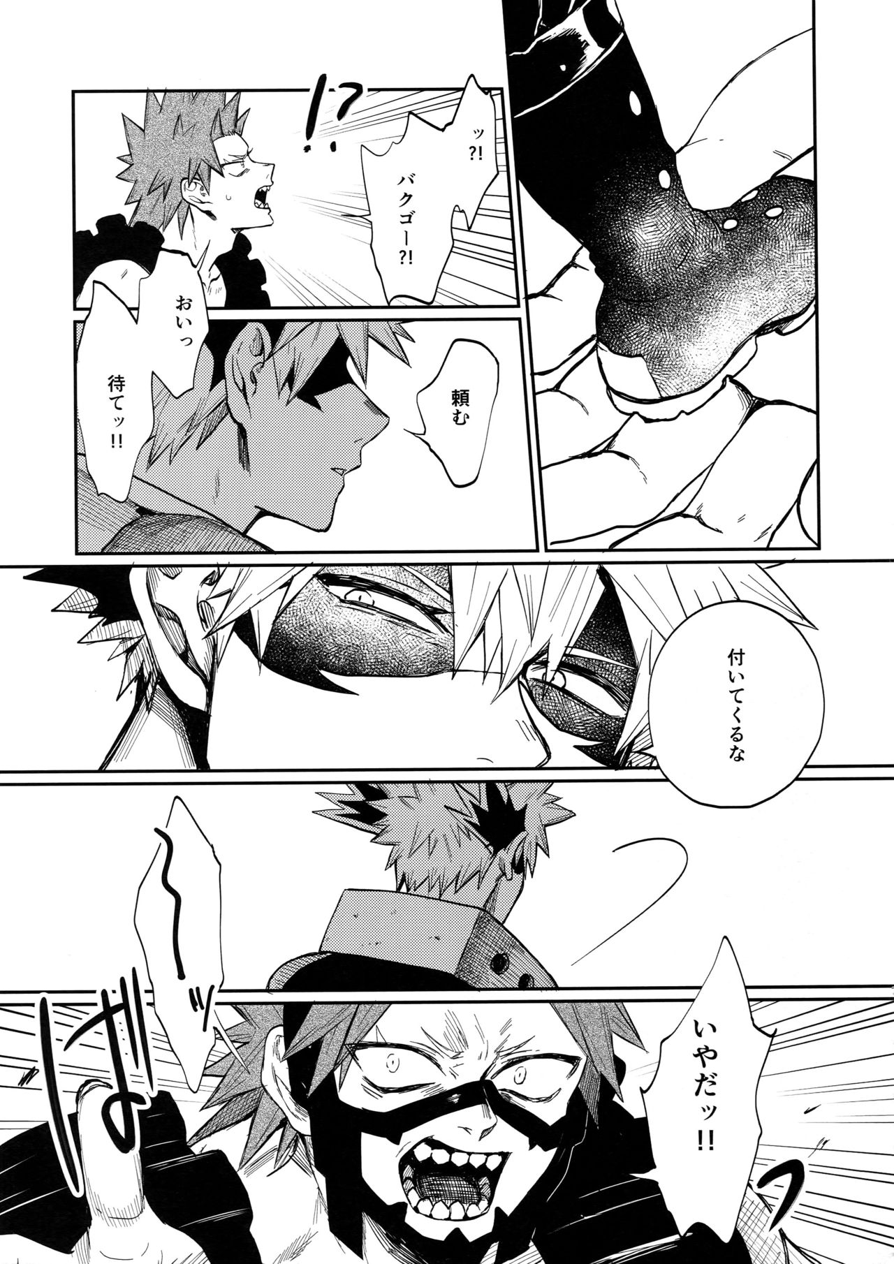 (C92) [ふざいのやまだ (不在ゆもと)] 爆豪受け再録集1 (僕のヒーローアカデミア)