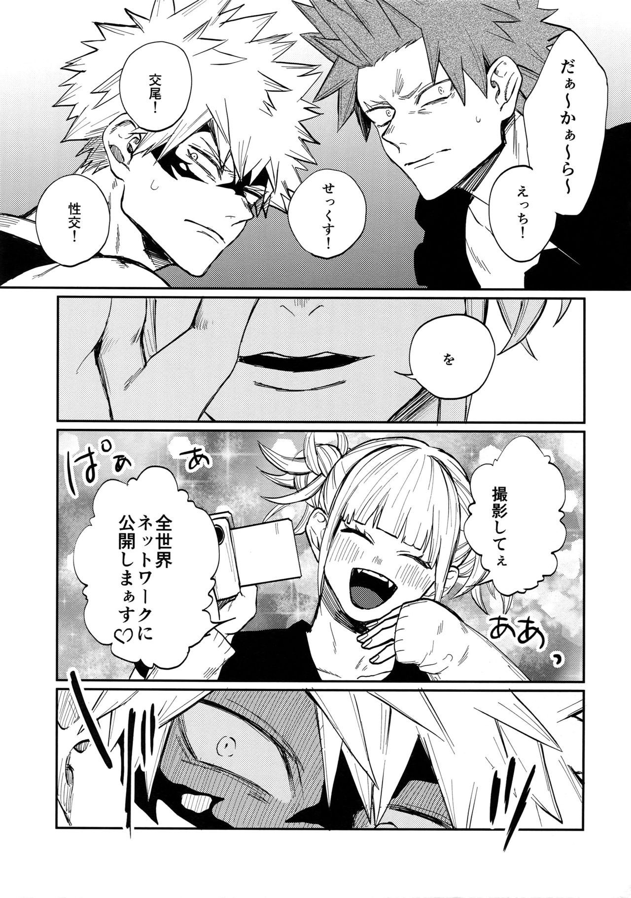 (C92) [ふざいのやまだ (不在ゆもと)] 爆豪受け再録集1 (僕のヒーローアカデミア)