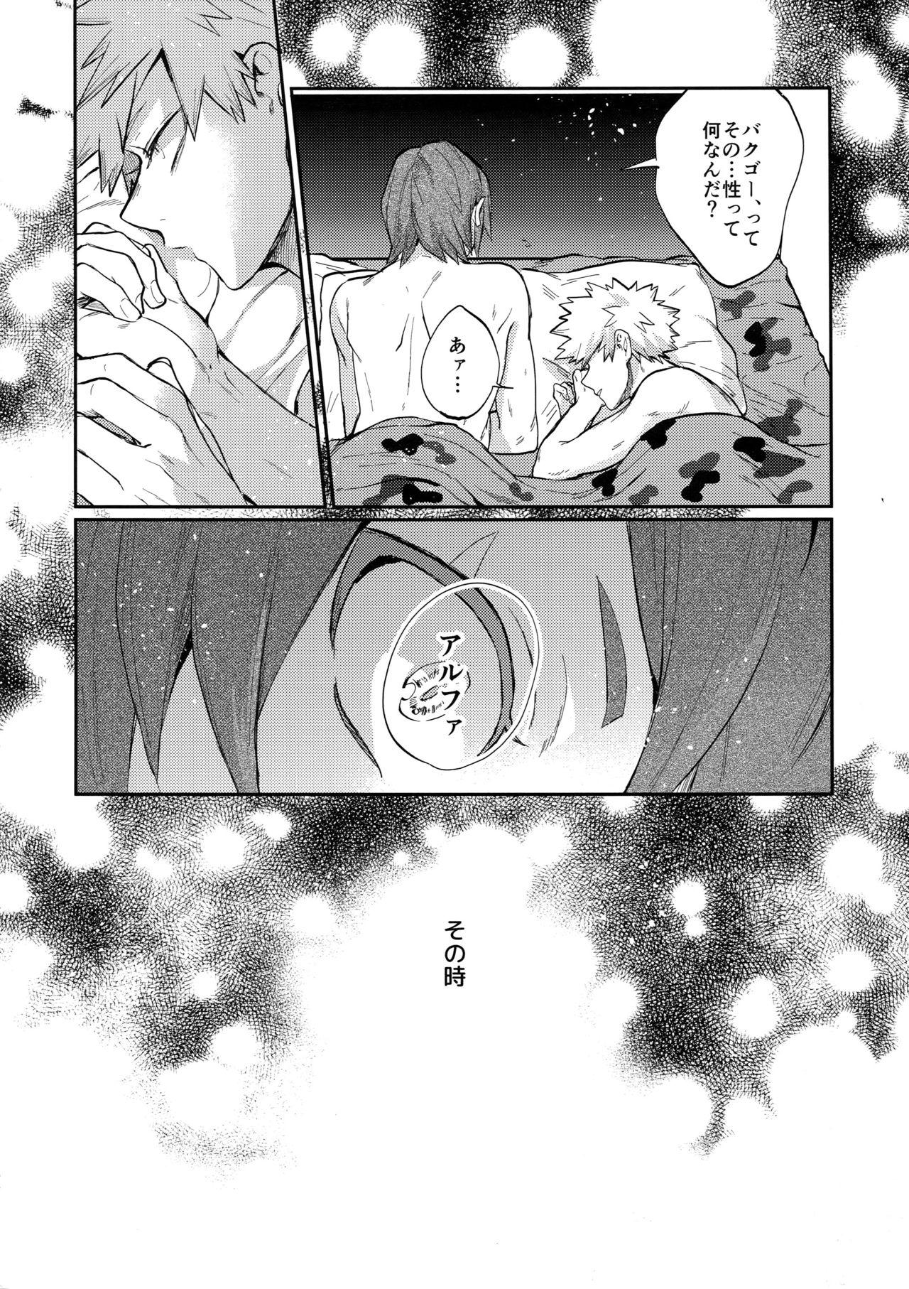 (C92) [ふざいのやまだ (不在ゆもと)] 爆豪受け再録集1 (僕のヒーローアカデミア)