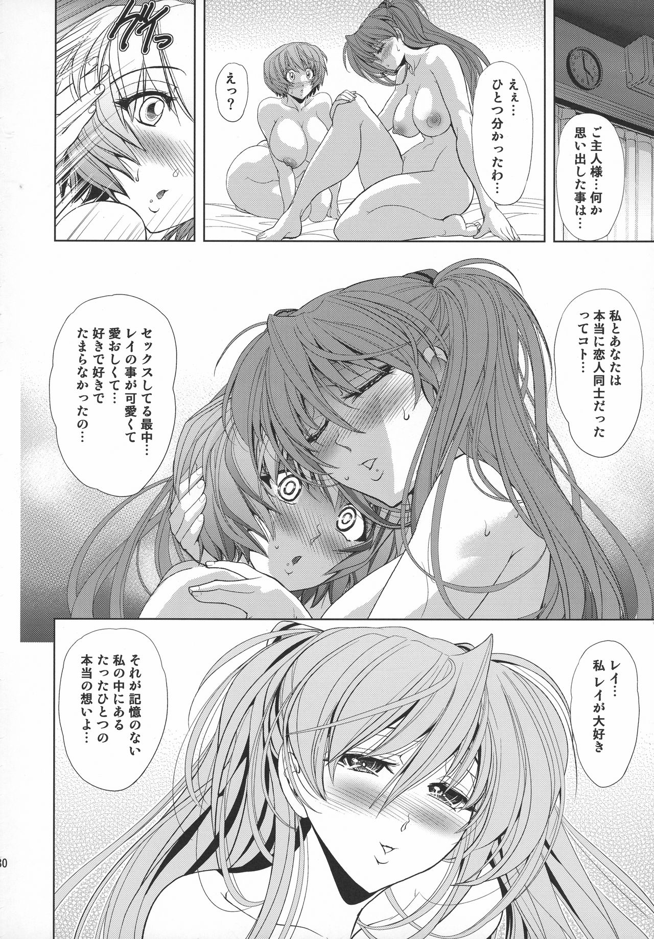 (C92) [瓦屋本舗 (瓦屋A太)] Lovey Dovey (新世紀エヴァンゲリオン)