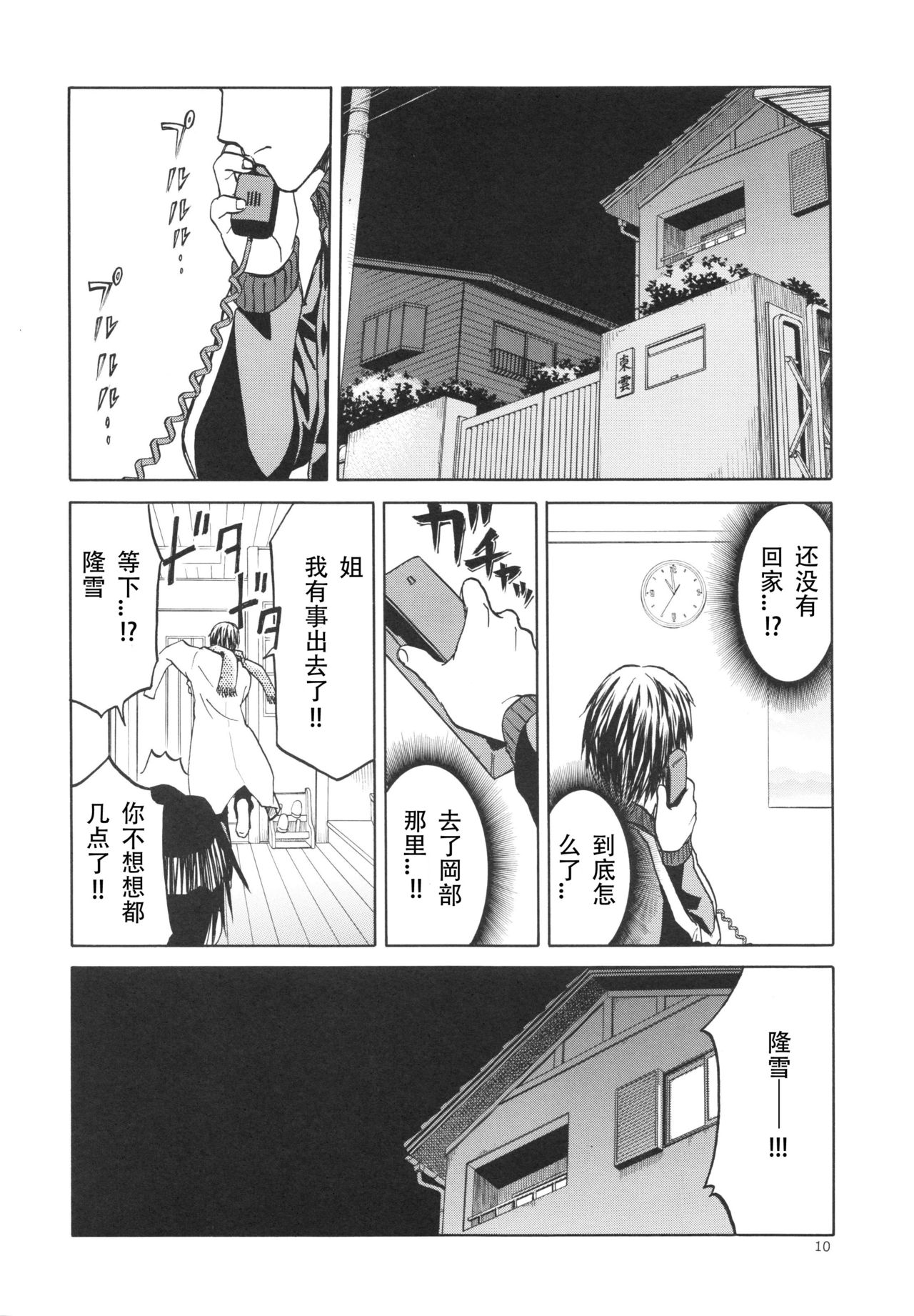 (C83) [わくわく動物園 (天王寺キツネ)] blue snow blue scene.14 [中国翻訳]